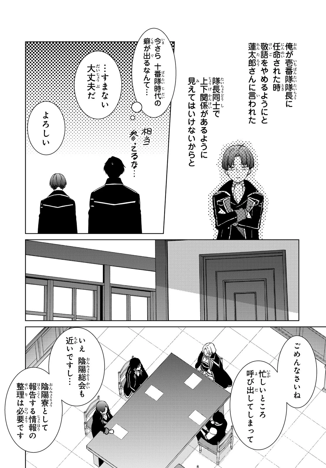 傷モノの花嫁 傷モノの花嫁〜虐げられた私が、皇國の鬼神に見初められた理由〜 傷モノの花嫁 〜虐げられた私が、皇國の鬼神に見初められた理由〜 第41話 - 14