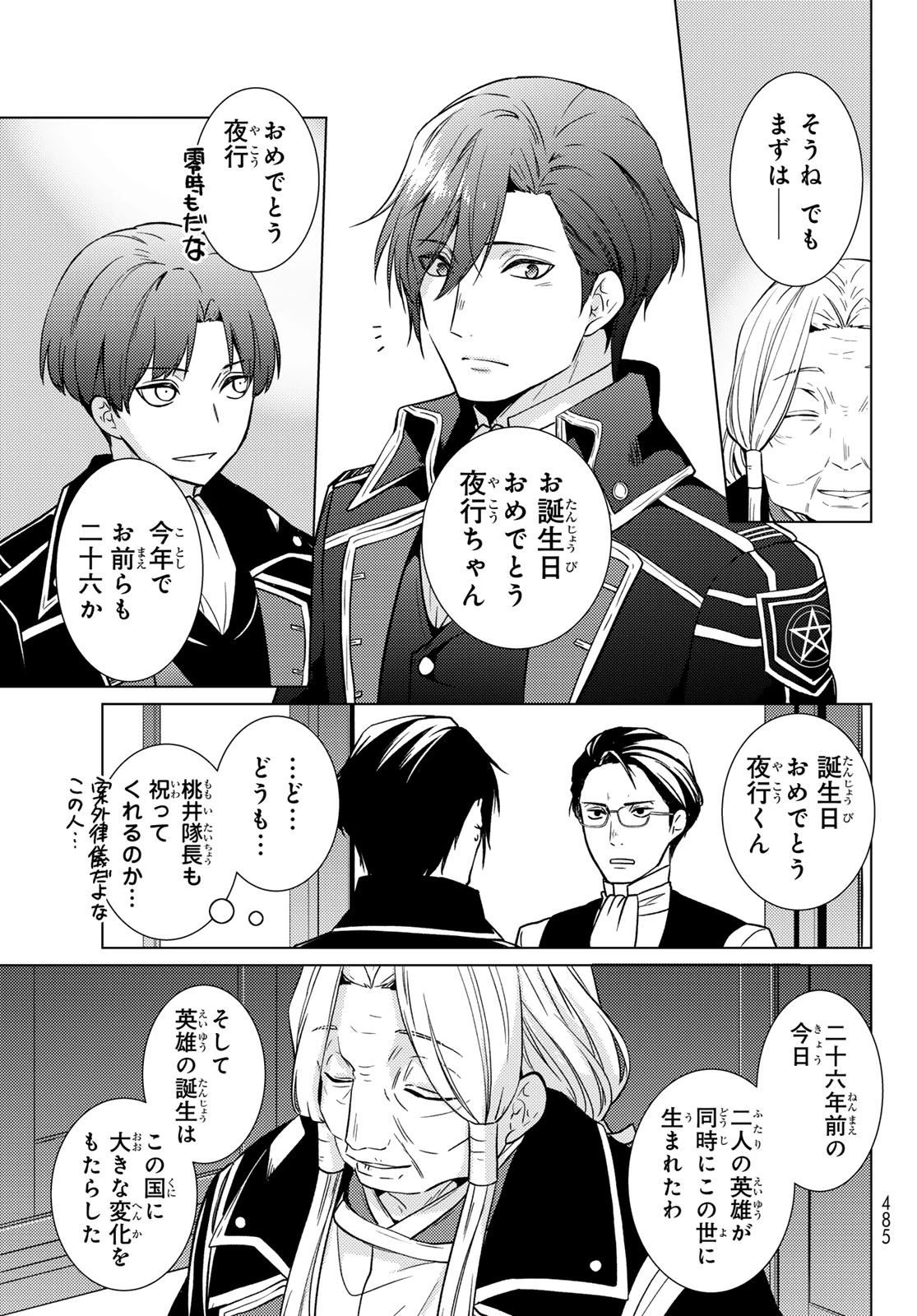 傷モノの花嫁 傷モノの花嫁〜虐げられた私が、皇國の鬼神に見初められた理由〜 傷モノの花嫁 〜虐げられた私が、皇國の鬼神に見初められた理由〜 第41話 - 15