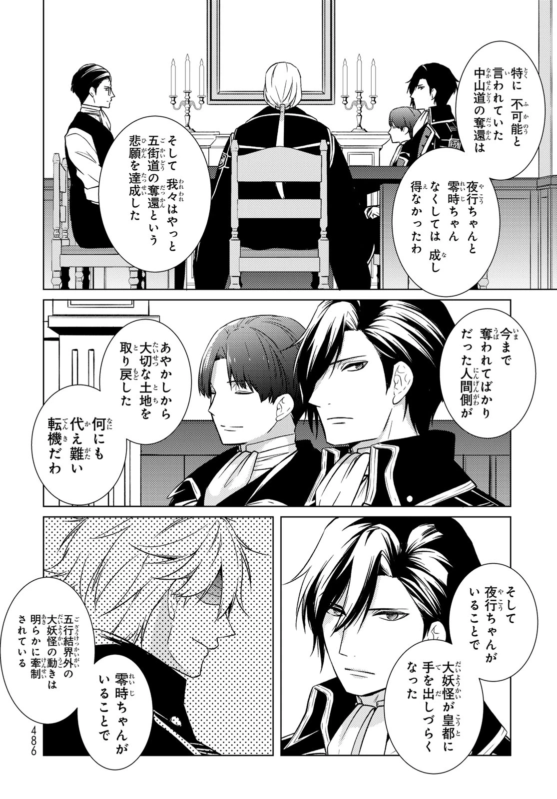 傷モノの花嫁 傷モノの花嫁〜虐げられた私が、皇國の鬼神に見初められた理由〜 傷モノの花嫁 〜虐げられた私が、皇國の鬼神に見初められた理由〜 第41話 - 16