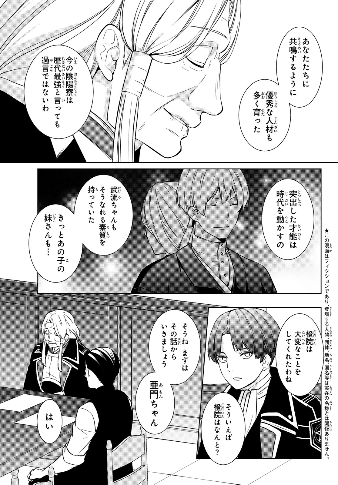 傷モノの花嫁 傷モノの花嫁〜虐げられた私が、皇國の鬼神に見初められた理由〜 傷モノの花嫁 〜虐げられた私が、皇國の鬼神に見初められた理由〜 第41話 - 17