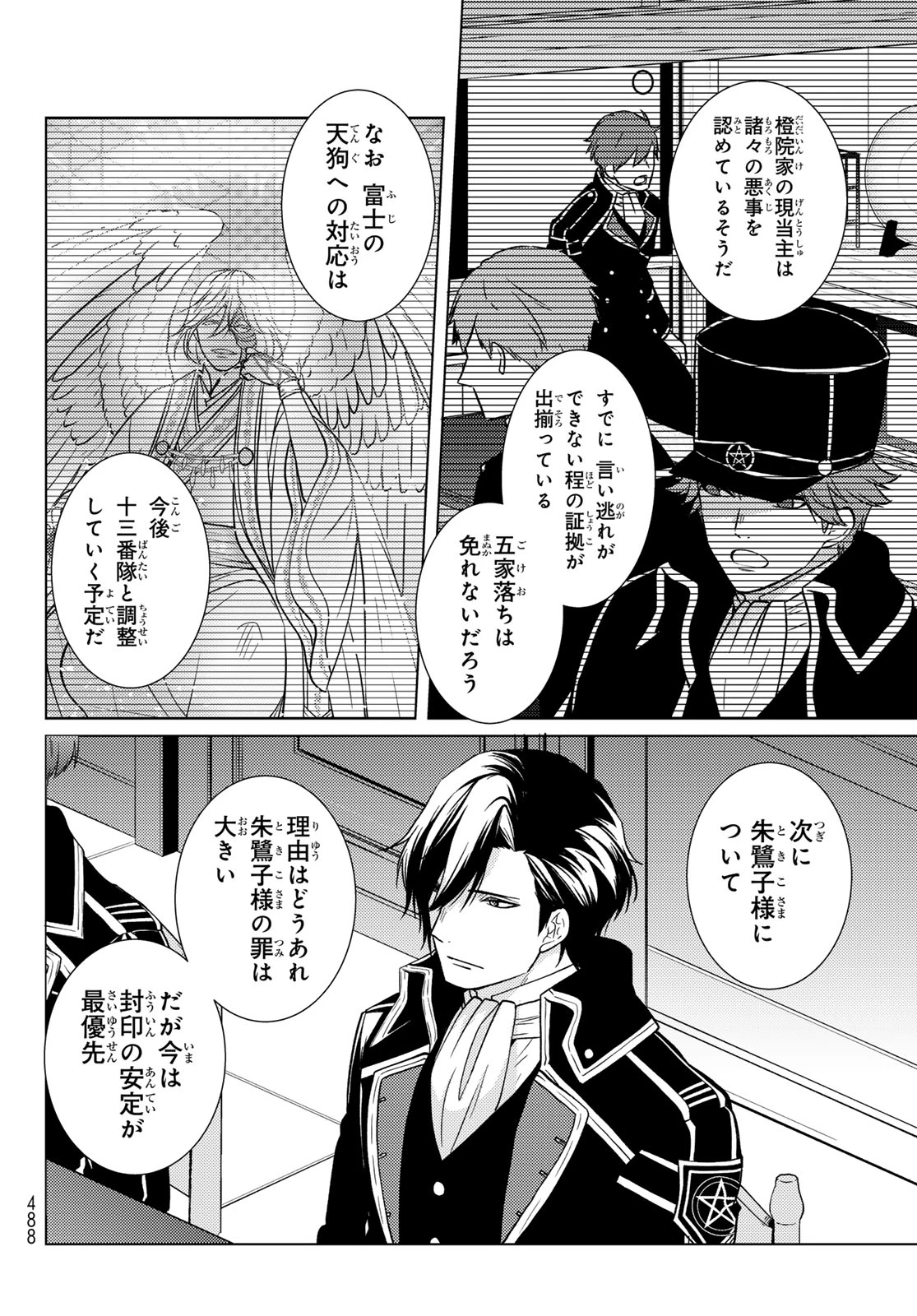 傷モノの花嫁 傷モノの花嫁〜虐げられた私が、皇國の鬼神に見初められた理由〜 傷モノの花嫁 〜虐げられた私が、皇國の鬼神に見初められた理由〜 第41話 - 18