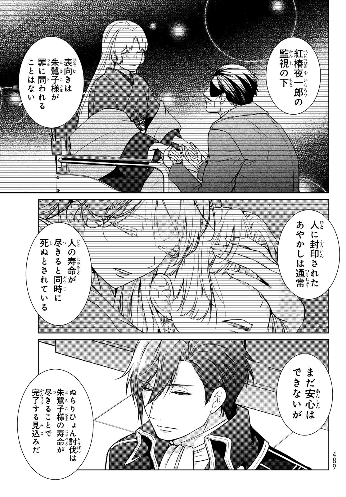 傷モノの花嫁 傷モノの花嫁〜虐げられた私が、皇國の鬼神に見初められた理由〜 傷モノの花嫁 〜虐げられた私が、皇國の鬼神に見初められた理由〜 第41話 - 19