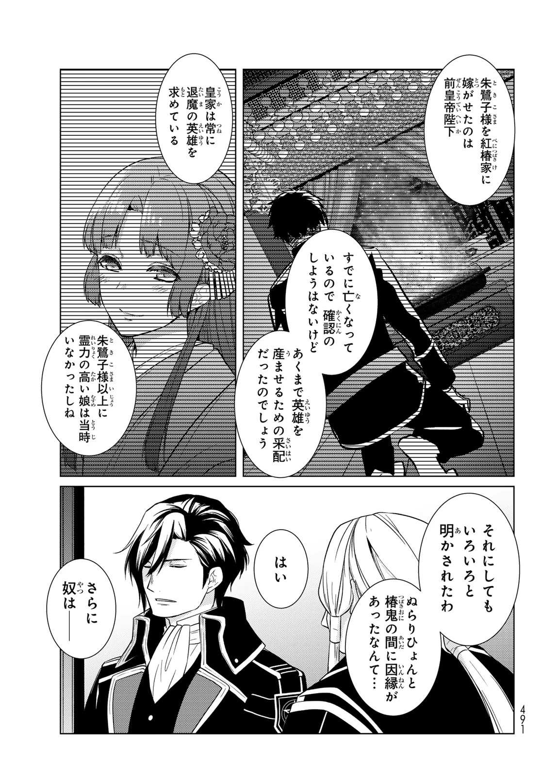 傷モノの花嫁 傷モノの花嫁〜虐げられた私が、皇國の鬼神に見初められた理由〜 傷モノの花嫁 〜虐げられた私が、皇國の鬼神に見初められた理由〜 第41話 - 21