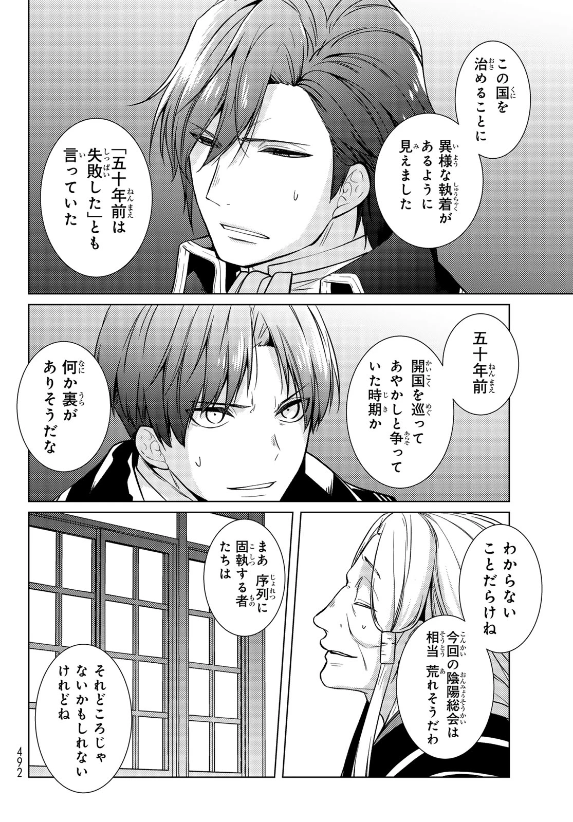 傷モノの花嫁 傷モノの花嫁〜虐げられた私が、皇國の鬼神に見初められた理由〜 傷モノの花嫁 〜虐げられた私が、皇國の鬼神に見初められた理由〜 第41話 - 22