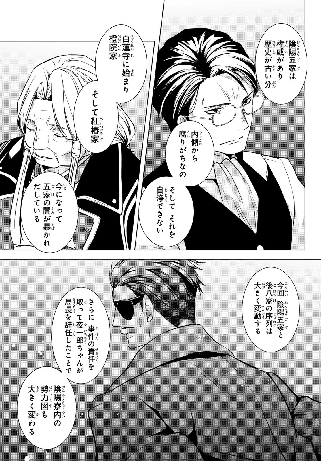 傷モノの花嫁 傷モノの花嫁〜虐げられた私が、皇國の鬼神に見初められた理由〜 傷モノの花嫁 〜虐げられた私が、皇國の鬼神に見初められた理由〜 第41話 - 23