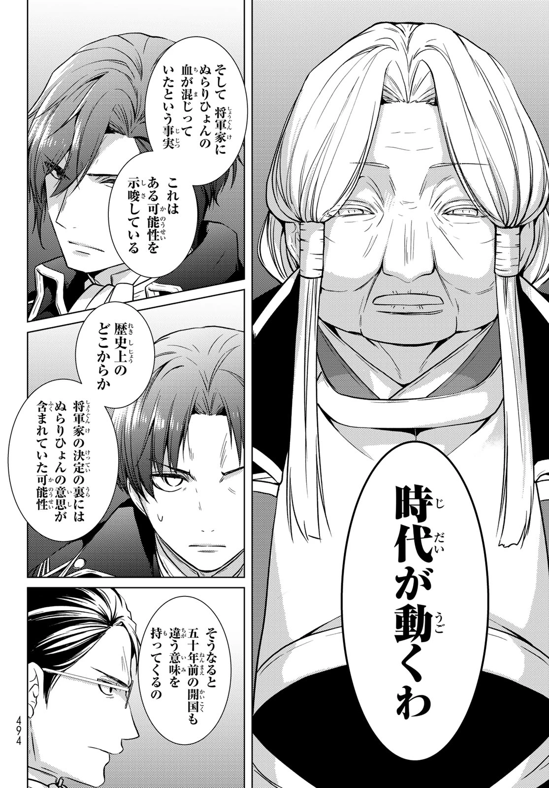 傷モノの花嫁 傷モノの花嫁〜虐げられた私が、皇國の鬼神に見初められた理由〜 傷モノの花嫁 〜虐げられた私が、皇國の鬼神に見初められた理由〜 第41話 - 24