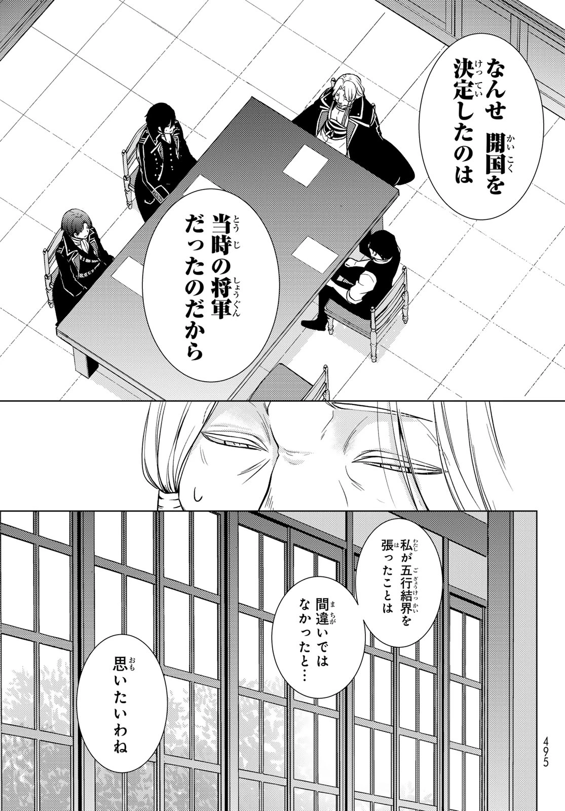 傷モノの花嫁 傷モノの花嫁〜虐げられた私が、皇國の鬼神に見初められた理由〜 傷モノの花嫁 〜虐げられた私が、皇國の鬼神に見初められた理由〜 第41話 - 25