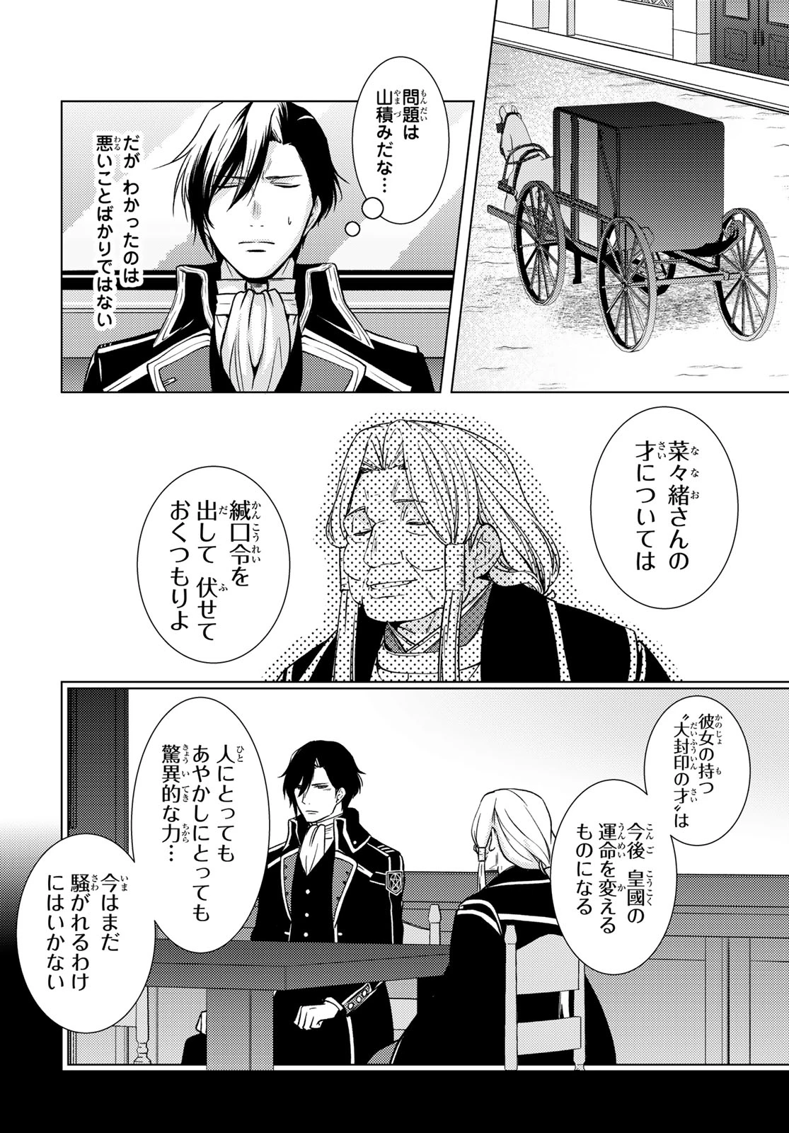 傷モノの花嫁 傷モノの花嫁〜虐げられた私が、皇國の鬼神に見初められた理由〜 傷モノの花嫁 〜虐げられた私が、皇國の鬼神に見初められた理由〜 第41話 - 26