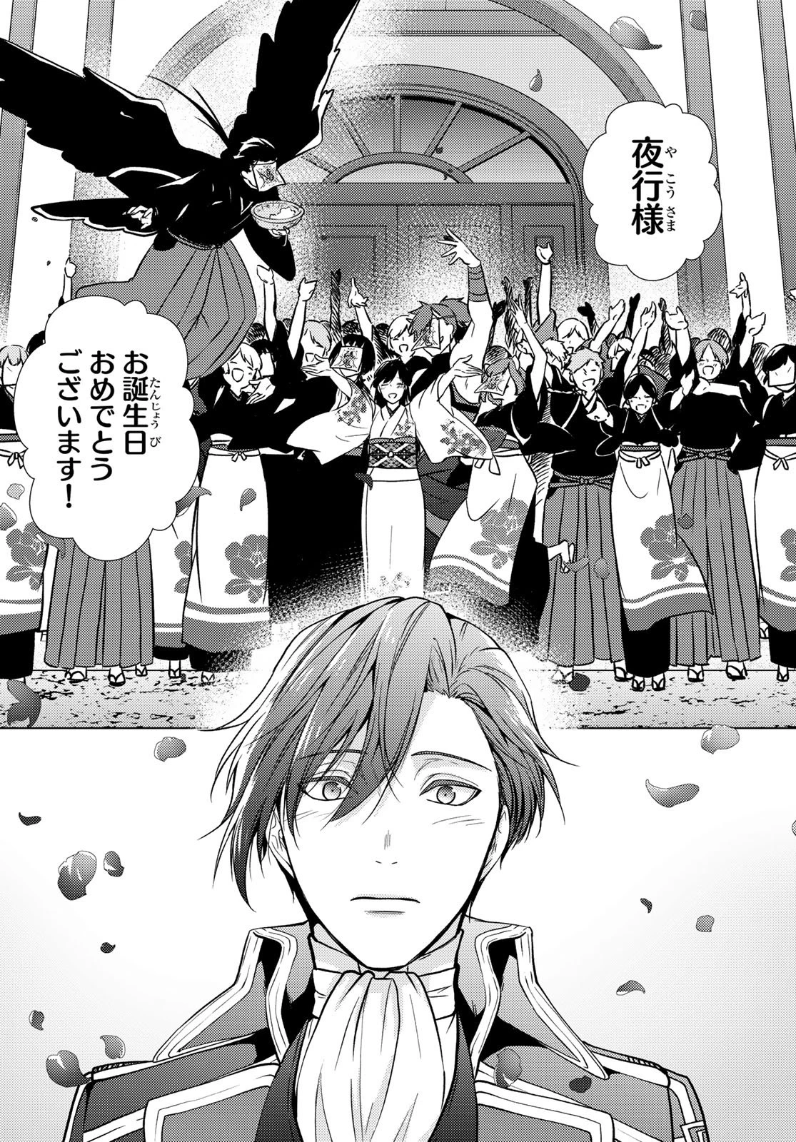 傷モノの花嫁 傷モノの花嫁〜虐げられた私が、皇國の鬼神に見初められた理由〜 傷モノの花嫁 〜虐げられた私が、皇國の鬼神に見初められた理由〜 第41話 - 28