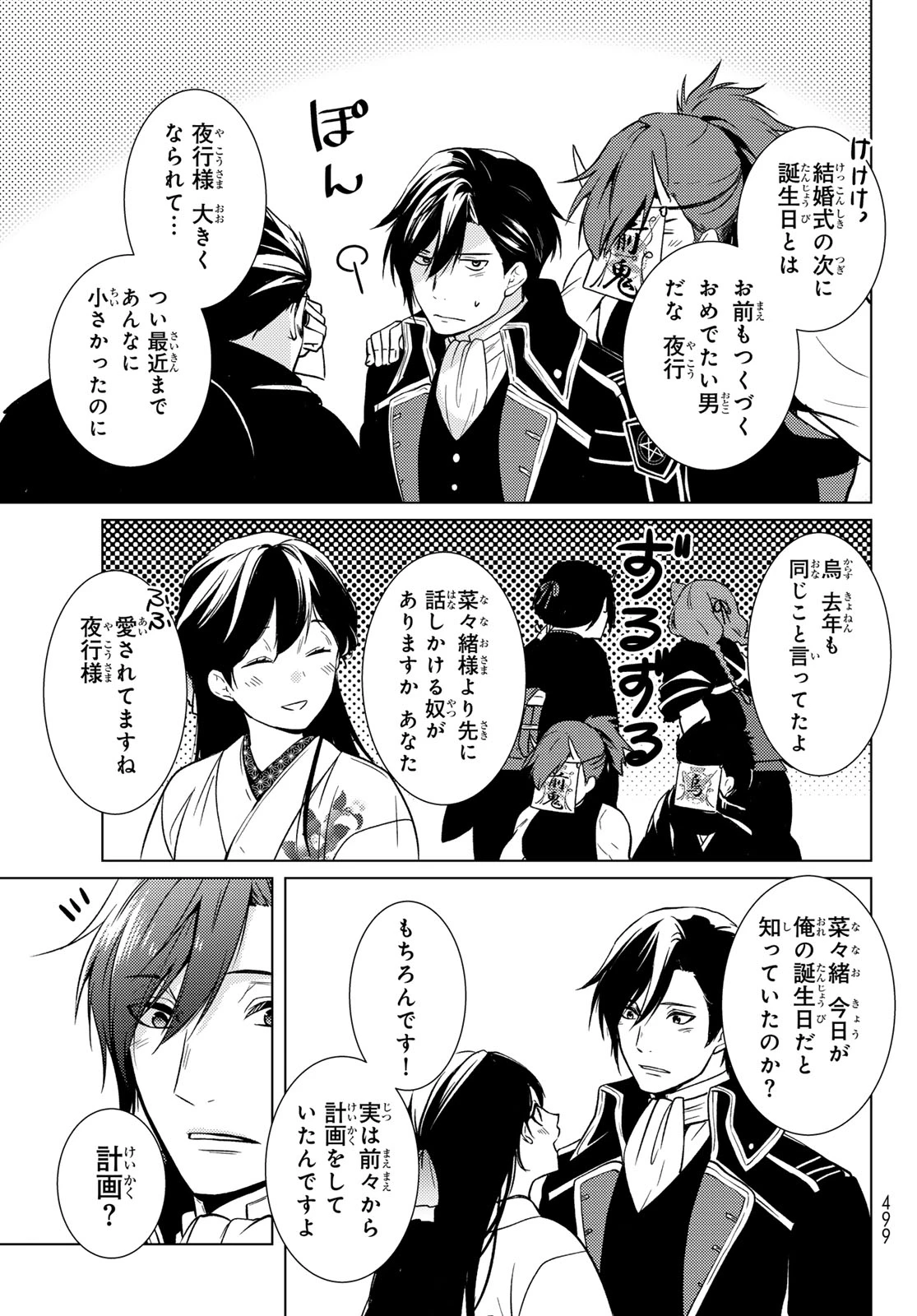 傷モノの花嫁 傷モノの花嫁〜虐げられた私が、皇國の鬼神に見初められた理由〜 傷モノの花嫁 〜虐げられた私が、皇國の鬼神に見初められた理由〜 第41話 - 29