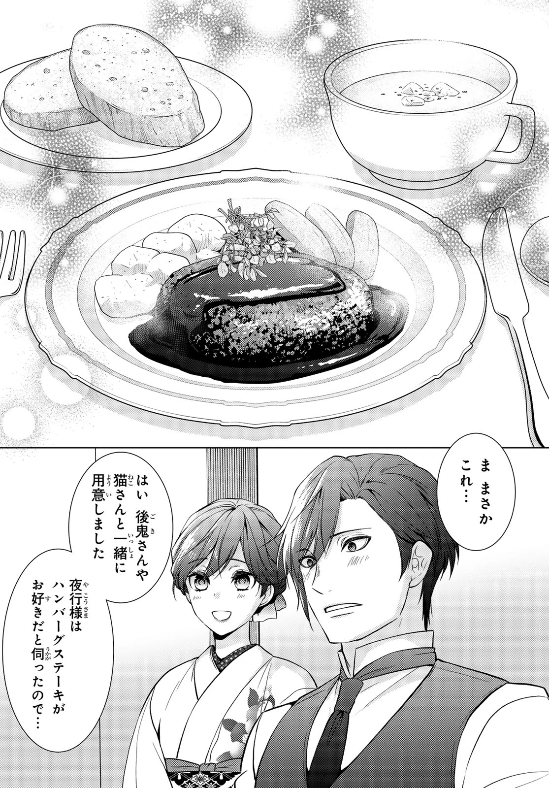 傷モノの花嫁 傷モノの花嫁〜虐げられた私が、皇國の鬼神に見初められた理由〜 傷モノの花嫁 〜虐げられた私が、皇國の鬼神に見初められた理由〜 第41話 - 30