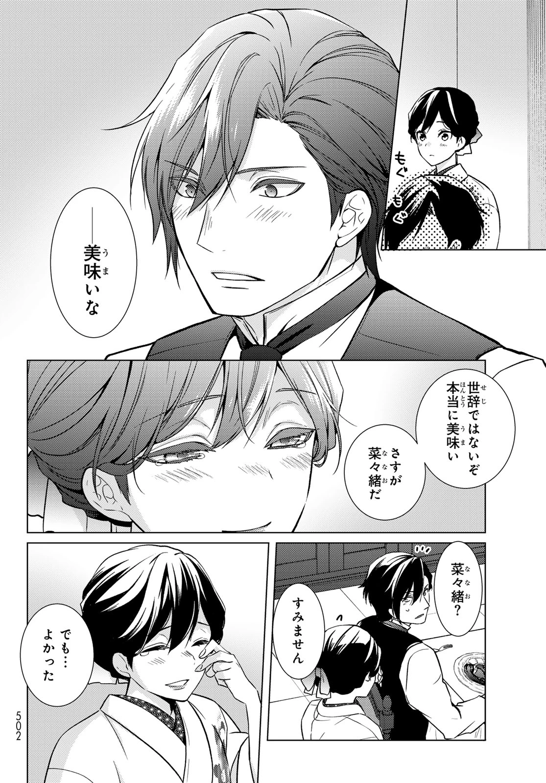 傷モノの花嫁 傷モノの花嫁〜虐げられた私が、皇國の鬼神に見初められた理由〜 傷モノの花嫁 〜虐げられた私が、皇國の鬼神に見初められた理由〜 第41話 - 32