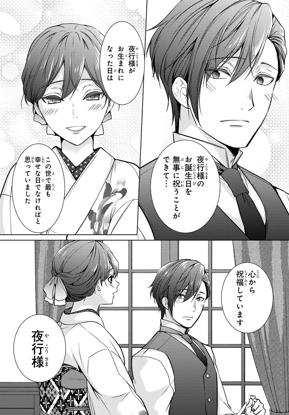 傷モノの花嫁 傷モノの花嫁〜虐げられた私が、皇國の鬼神に見初められた理由〜 傷モノの花嫁 〜虐げられた私が、皇國の鬼神に見初められた理由〜 第41話 - 33