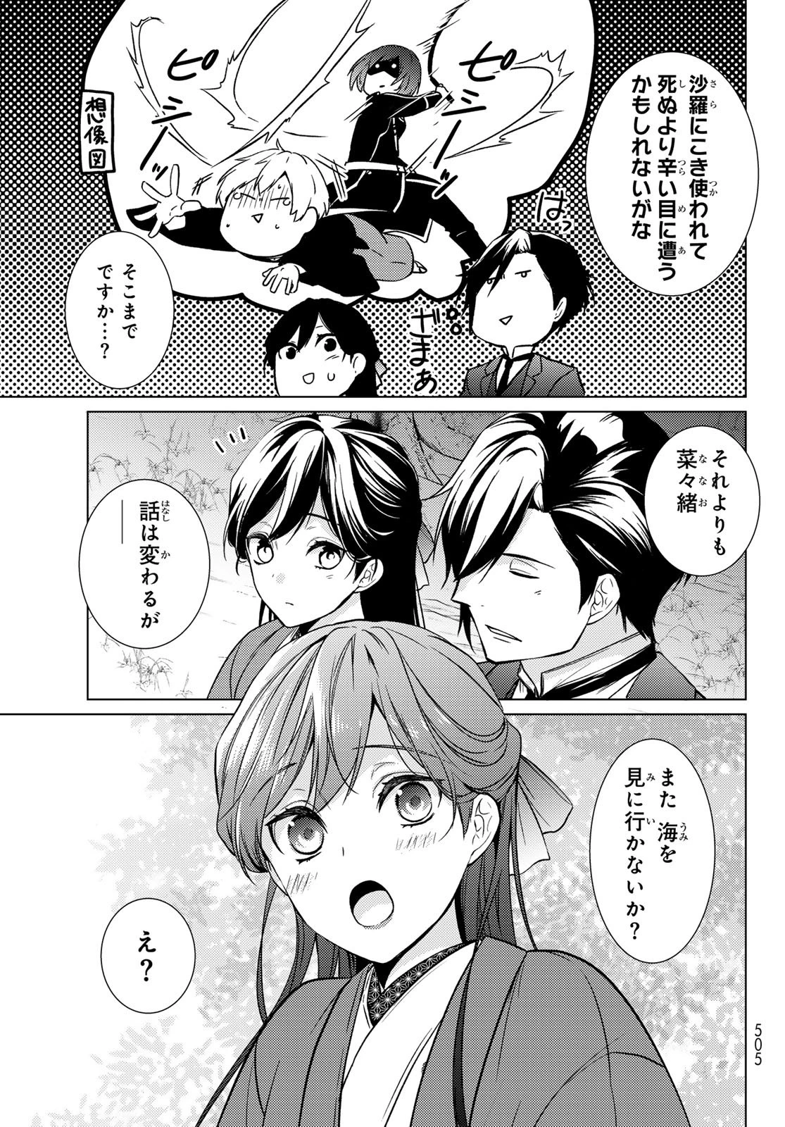 傷モノの花嫁 傷モノの花嫁〜虐げられた私が、皇國の鬼神に見初められた理由〜 傷モノの花嫁 〜虐げられた私が、皇國の鬼神に見初められた理由〜 第41話 - 35