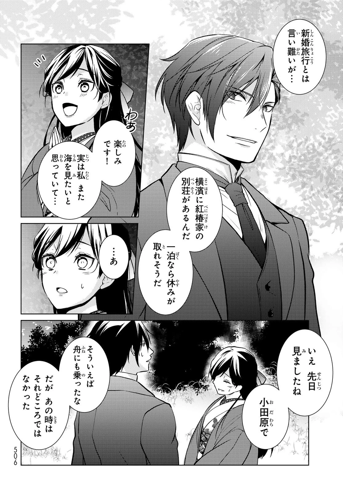 傷モノの花嫁 傷モノの花嫁〜虐げられた私が、皇國の鬼神に見初められた理由〜 傷モノの花嫁 〜虐げられた私が、皇國の鬼神に見初められた理由〜 第41話 - 36