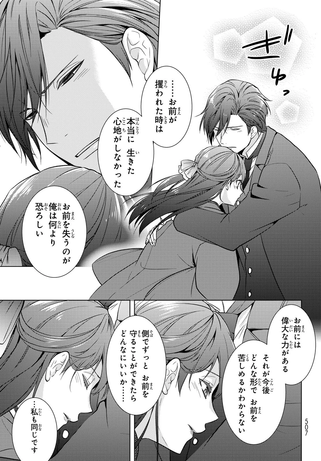 傷モノの花嫁 傷モノの花嫁〜虐げられた私が、皇國の鬼神に見初められた理由〜 傷モノの花嫁 〜虐げられた私が、皇國の鬼神に見初められた理由〜 第41話 - 37