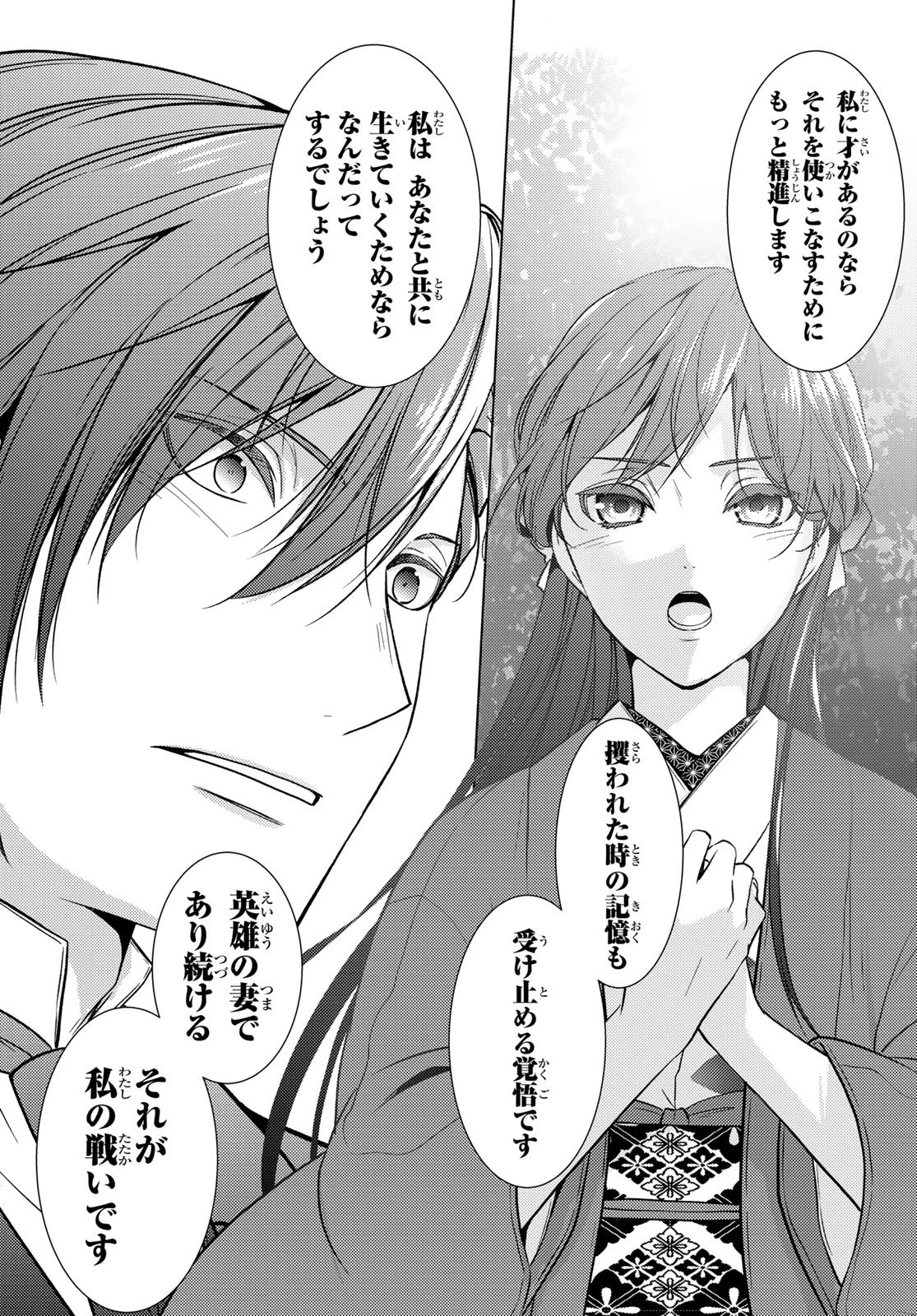 傷モノの花嫁 傷モノの花嫁〜虐げられた私が、皇國の鬼神に見初められた理由〜 傷モノの花嫁 〜虐げられた私が、皇國の鬼神に見初められた理由〜 第41話 - 39