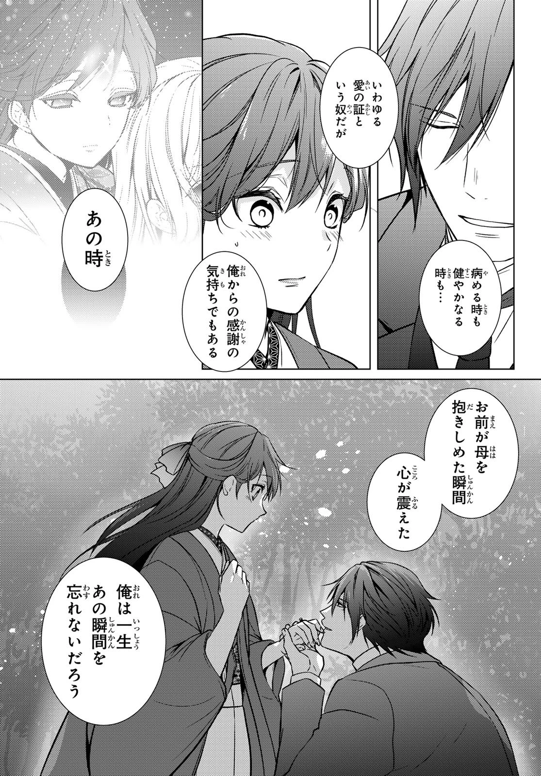 傷モノの花嫁 傷モノの花嫁〜虐げられた私が、皇國の鬼神に見初められた理由〜 傷モノの花嫁 〜虐げられた私が、皇國の鬼神に見初められた理由〜 第41話 - 41