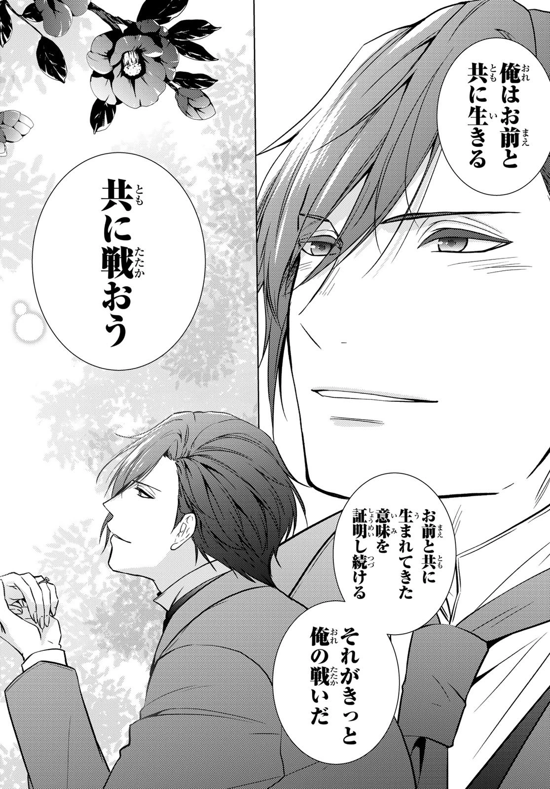 傷モノの花嫁 傷モノの花嫁〜虐げられた私が、皇國の鬼神に見初められた理由〜 傷モノの花嫁 〜虐げられた私が、皇國の鬼神に見初められた理由〜 第41話 - 42