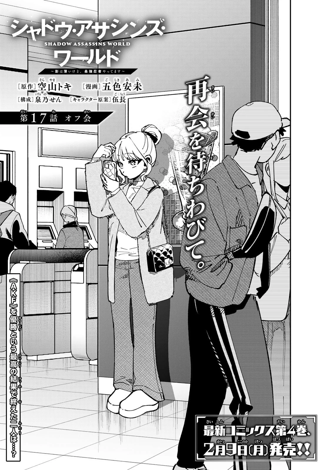 シャドウ・アサシンズ・ワールド～影は薄いけど、最強忍者やってます～ 第17話 - 1