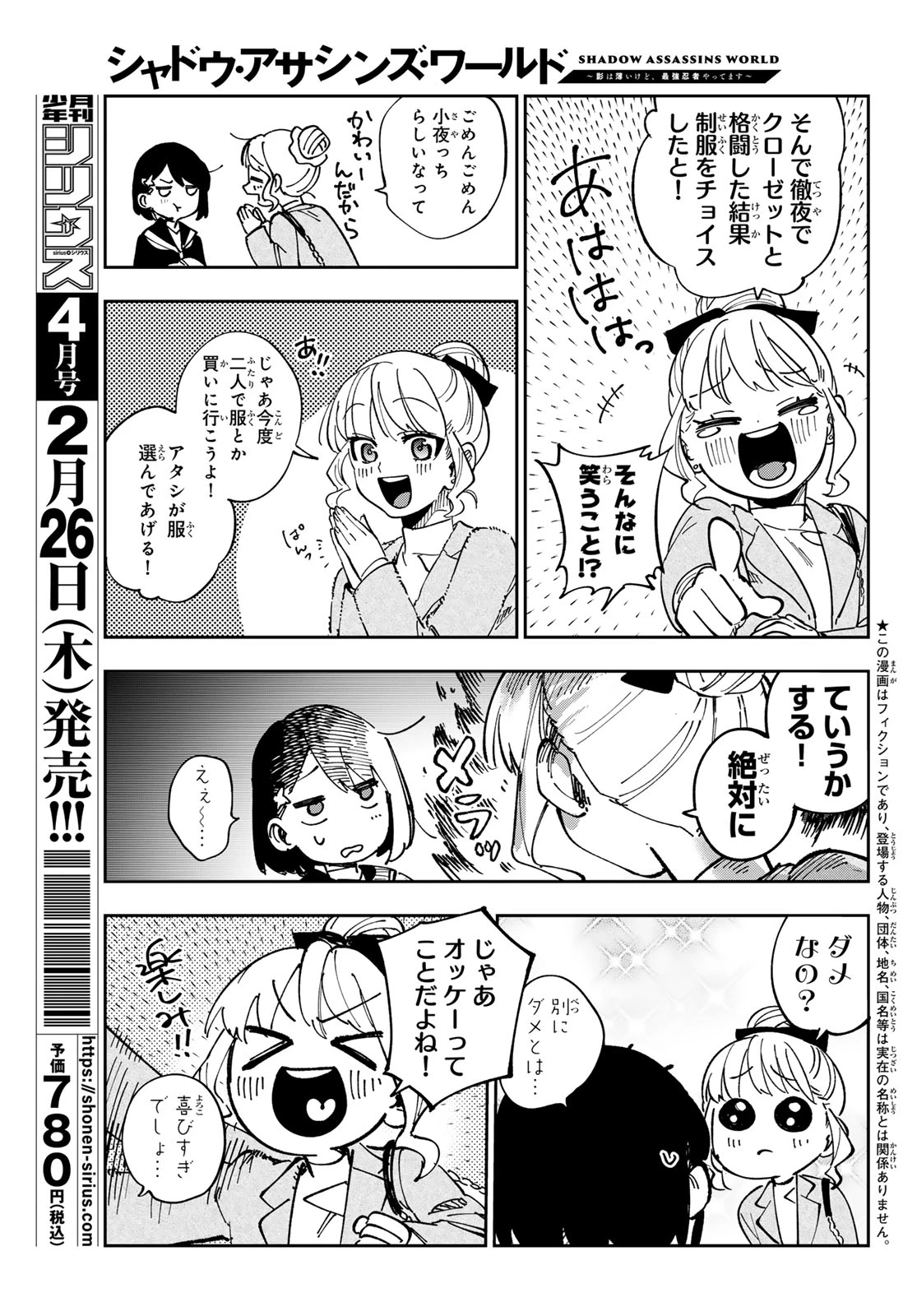 シャドウ・アサシンズ・ワールド～影は薄いけど、最強忍者やってます～ 第17話 - 3