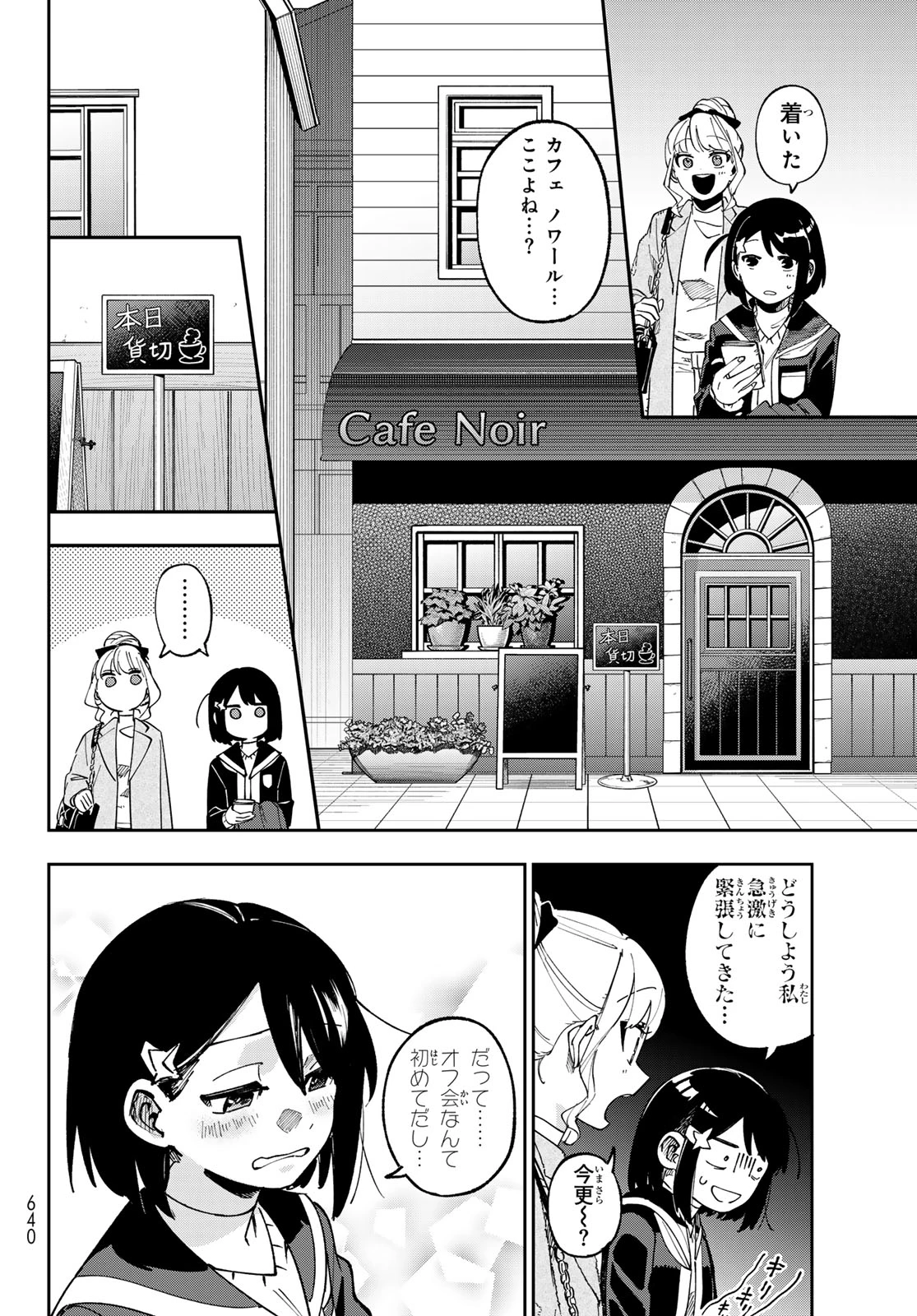 シャドウ・アサシンズ・ワールド～影は薄いけど、最強忍者やってます～ 第17話 - 4