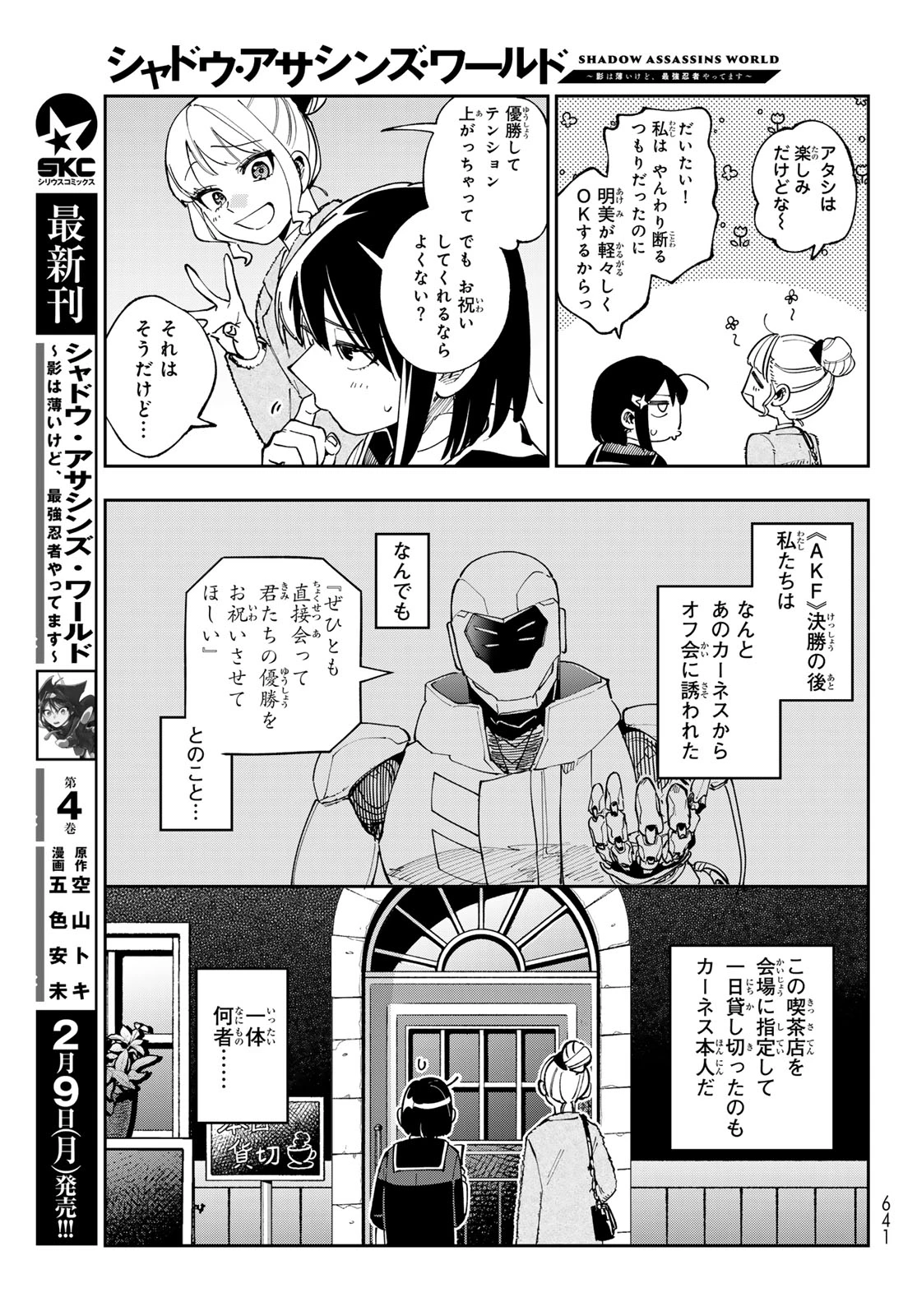 シャドウ・アサシンズ・ワールド～影は薄いけど、最強忍者やってます～ 第17話 - 5