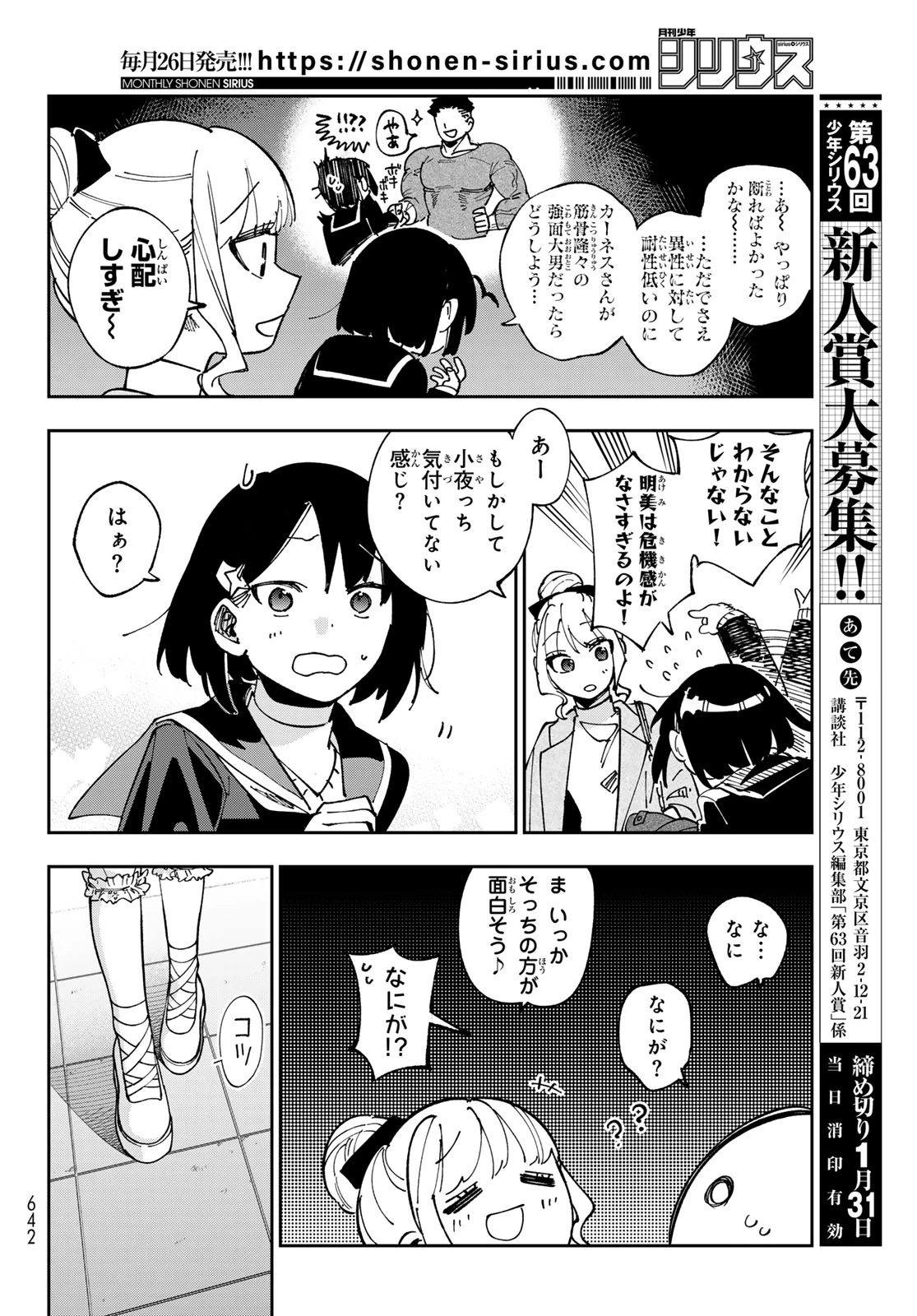 シャドウ・アサシンズ・ワールド～影は薄いけど、最強忍者やってます～ 第17話 - 6