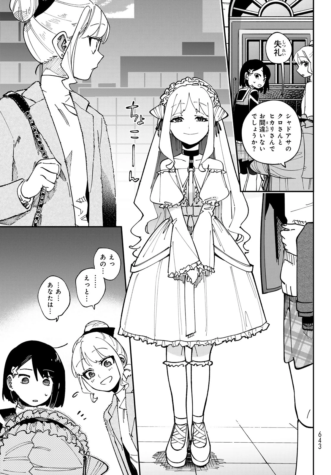 シャドウ・アサシンズ・ワールド～影は薄いけど、最強忍者やってます～ 第17話 - 7