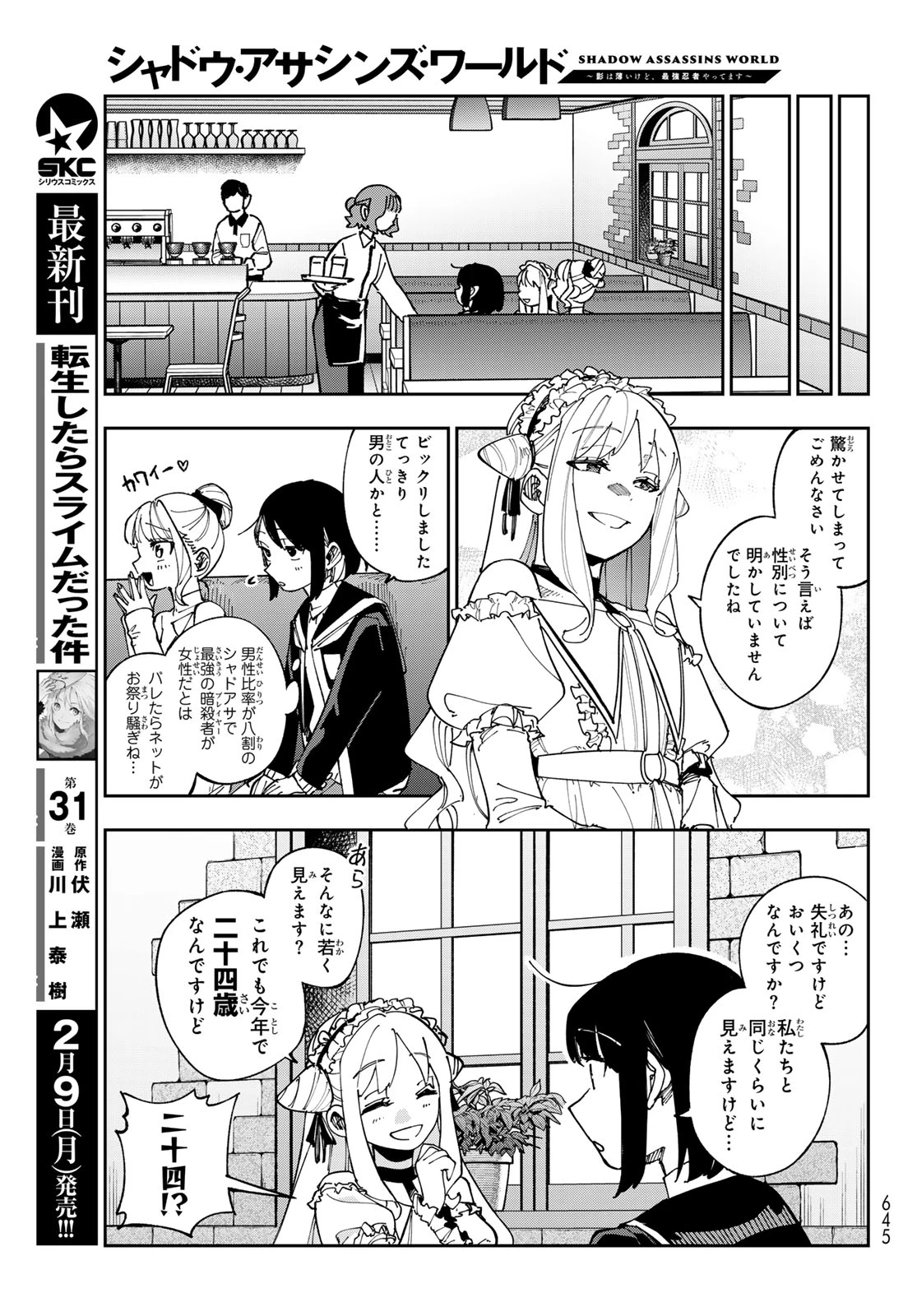 シャドウ・アサシンズ・ワールド～影は薄いけど、最強忍者やってます～ 第17話 - 9