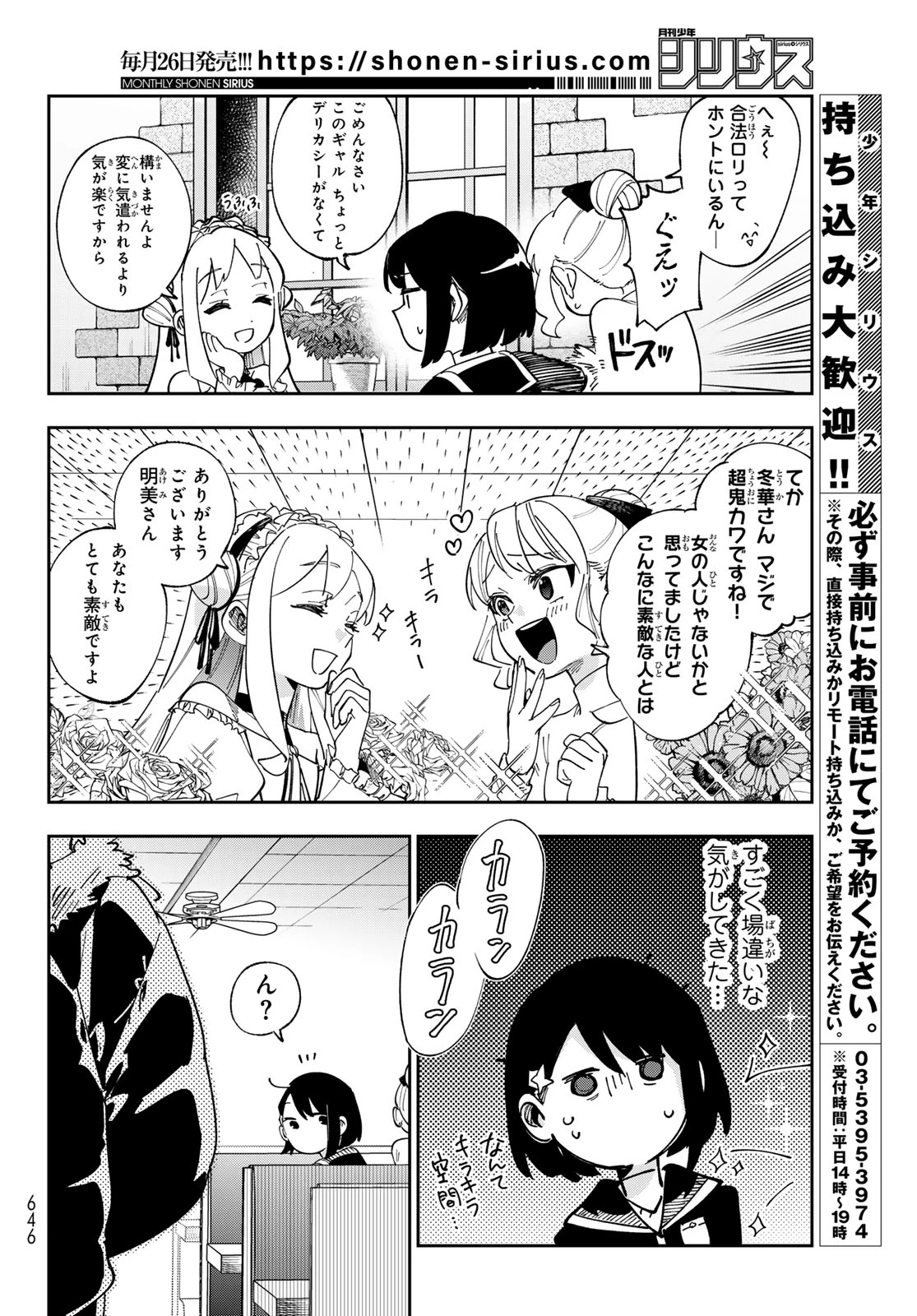 シャドウ・アサシンズ・ワールド～影は薄いけど、最強忍者やってます～ 第17話 - 10