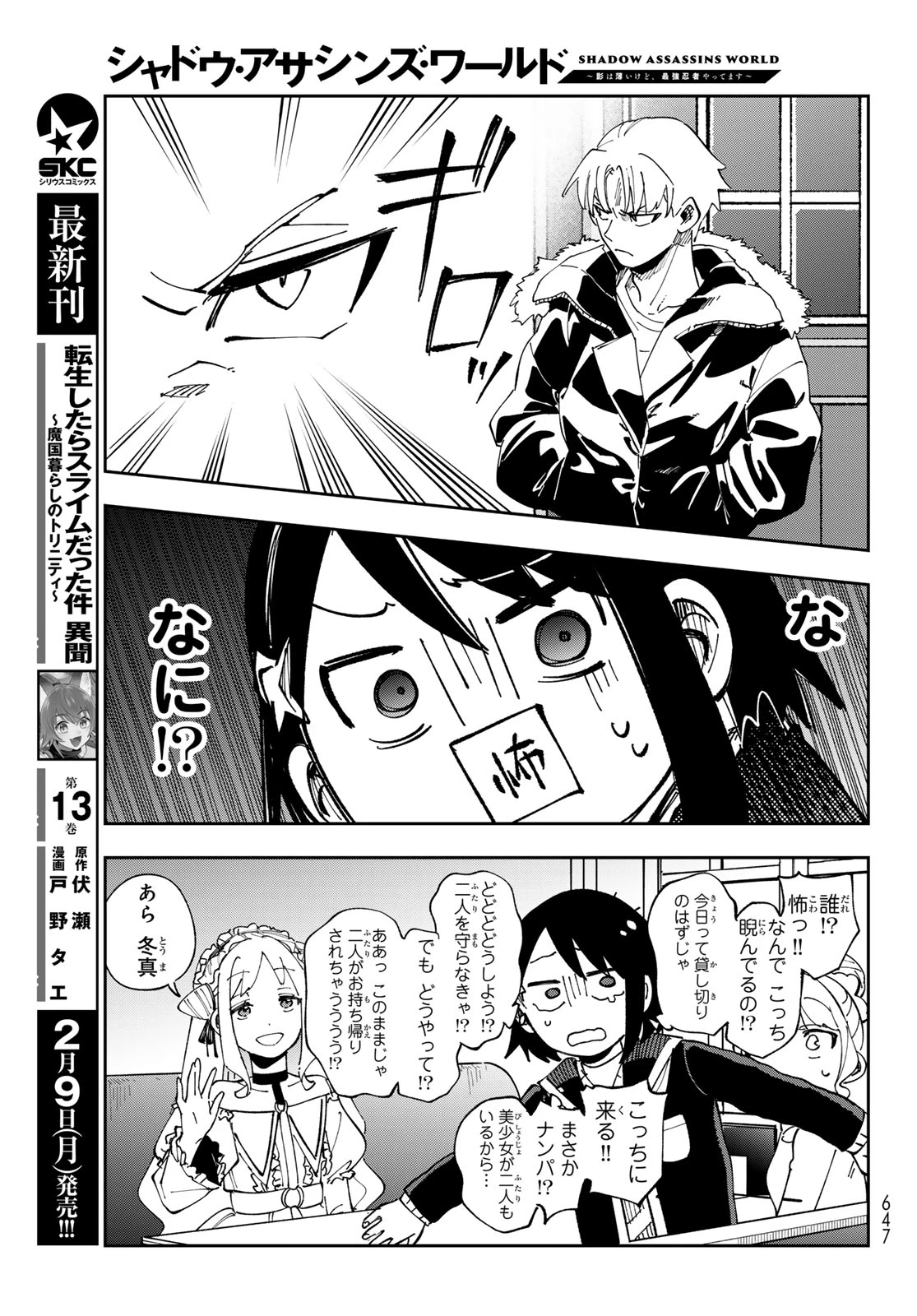 シャドウ・アサシンズ・ワールド～影は薄いけど、最強忍者やってます～ 第17話 - 11