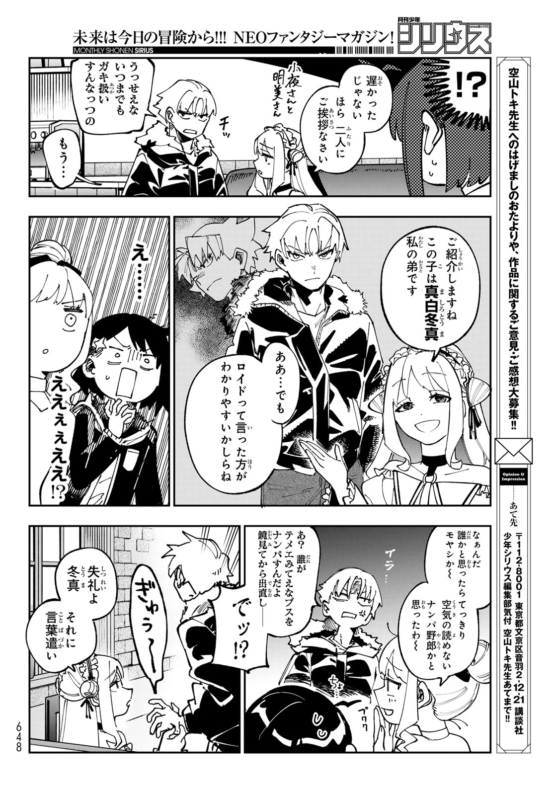 シャドウ・アサシンズ・ワールド～影は薄いけど、最強忍者やってます～ 第17話 - 12