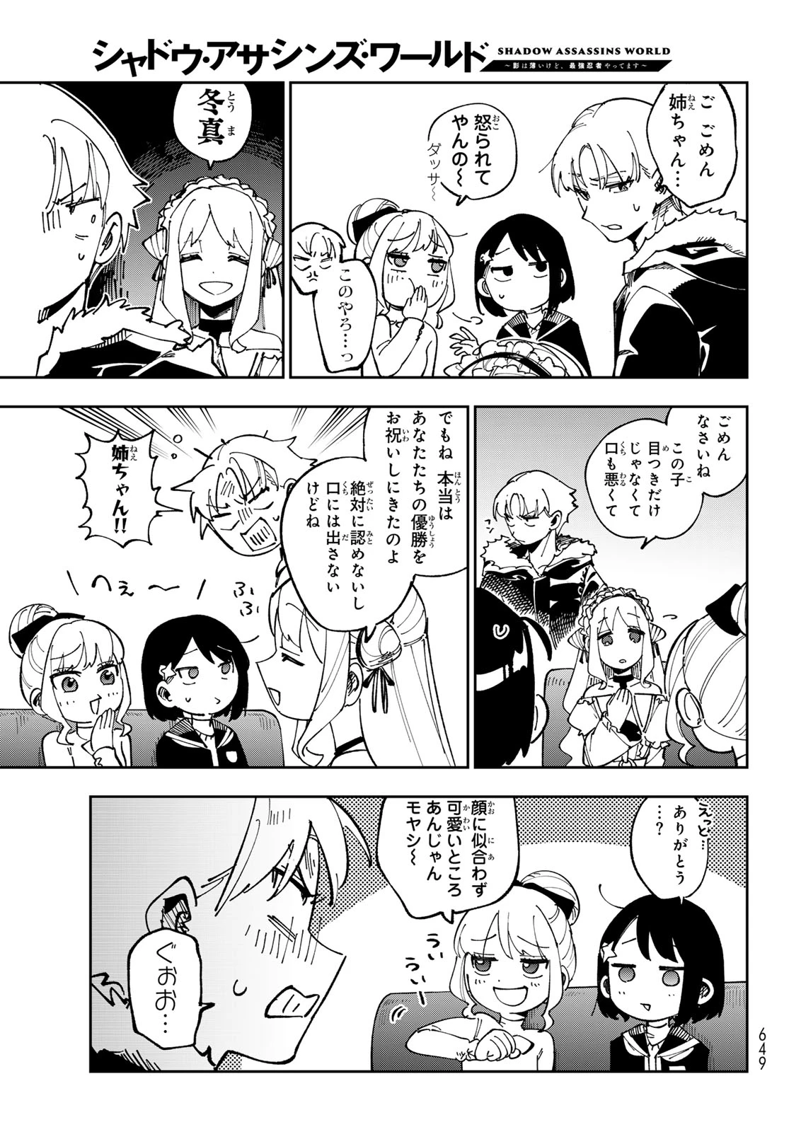 シャドウ・アサシンズ・ワールド～影は薄いけど、最強忍者やってます～ 第17話 - 13