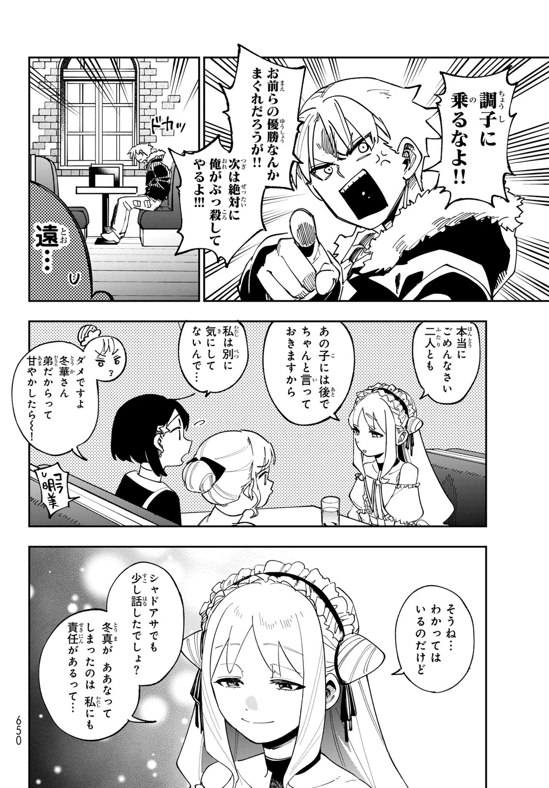 シャドウ・アサシンズ・ワールド～影は薄いけど、最強忍者やってます～ 第17話 - 14