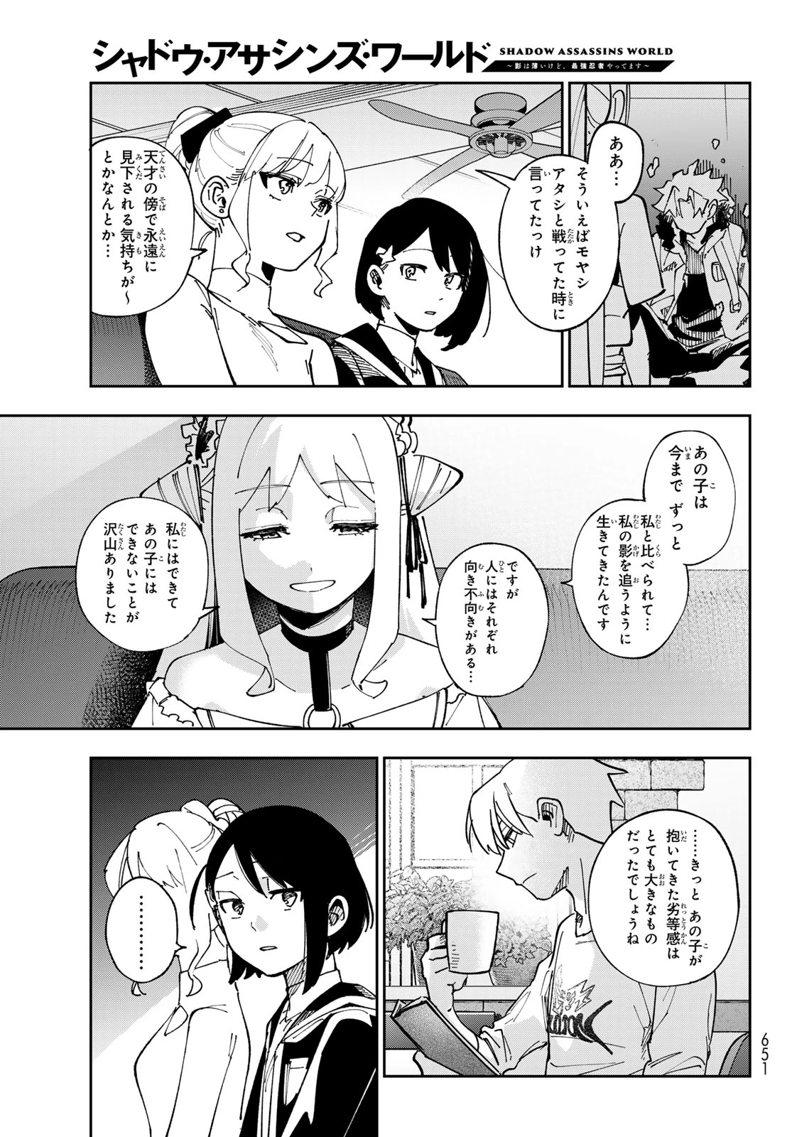 シャドウ・アサシンズ・ワールド～影は薄いけど、最強忍者やってます～ 第17話 - 15