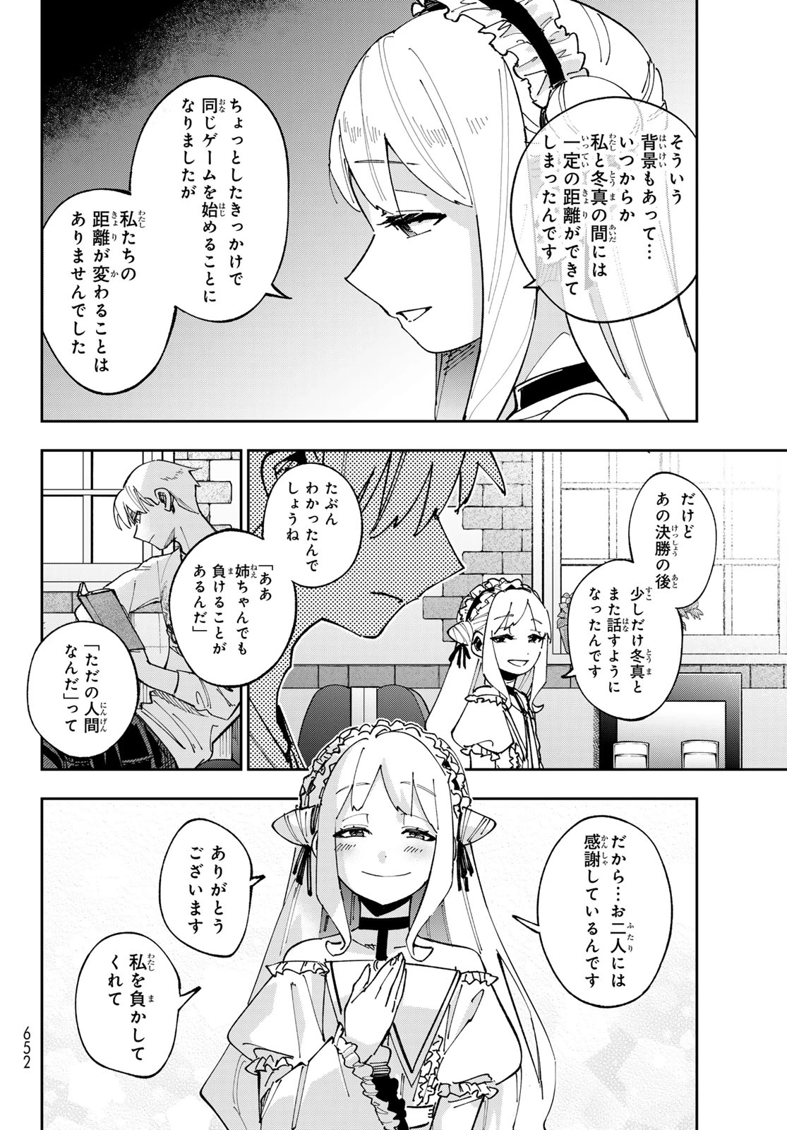 シャドウ・アサシンズ・ワールド～影は薄いけど、最強忍者やってます～ 第17話 - 16