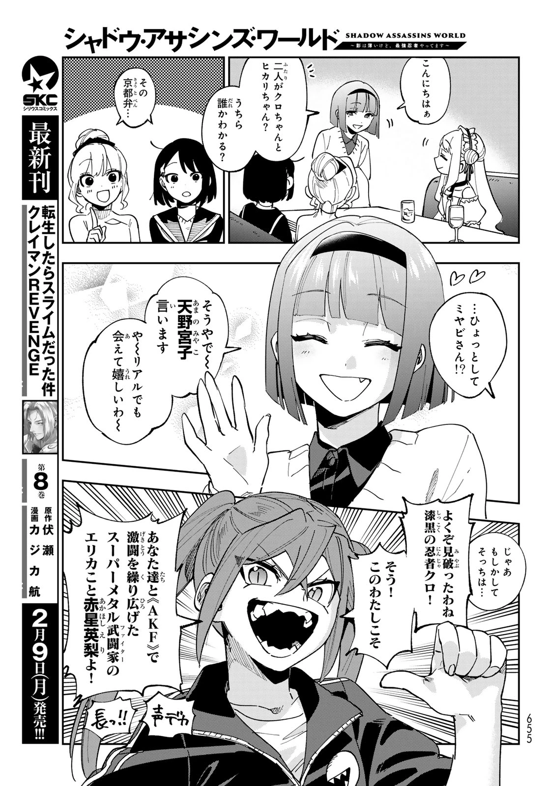 シャドウ・アサシンズ・ワールド～影は薄いけど、最強忍者やってます～ 第17話 - 19