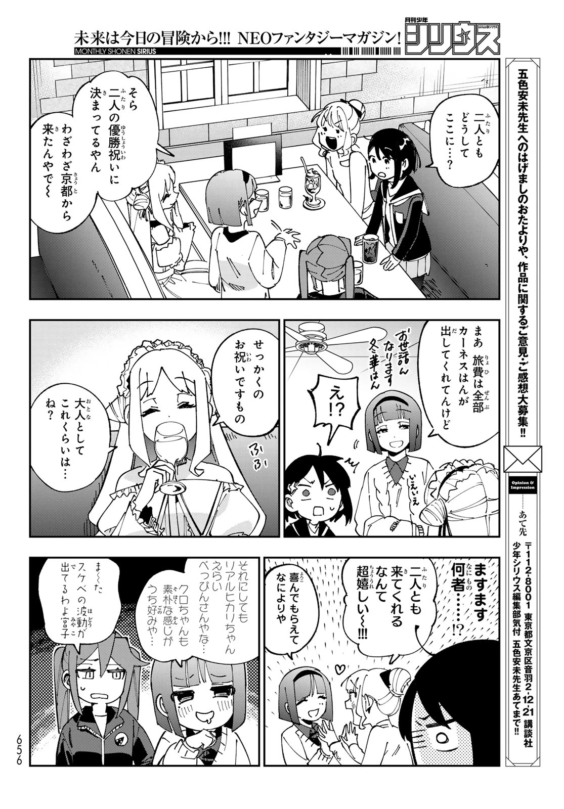 シャドウ・アサシンズ・ワールド～影は薄いけど、最強忍者やってます～ 第17話 - 20