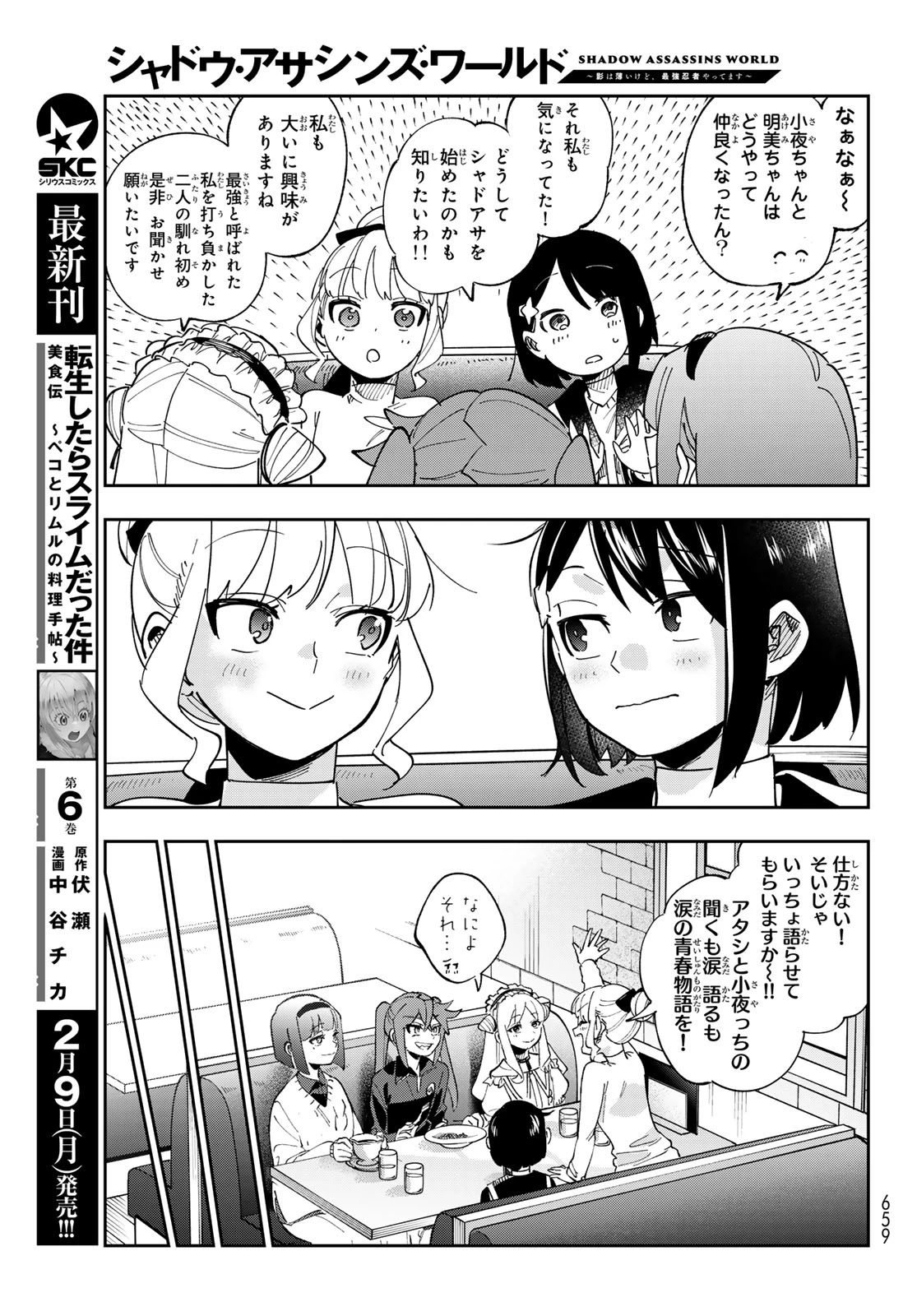 シャドウ・アサシンズ・ワールド～影は薄いけど、最強忍者やってます～ 第17話 - 23