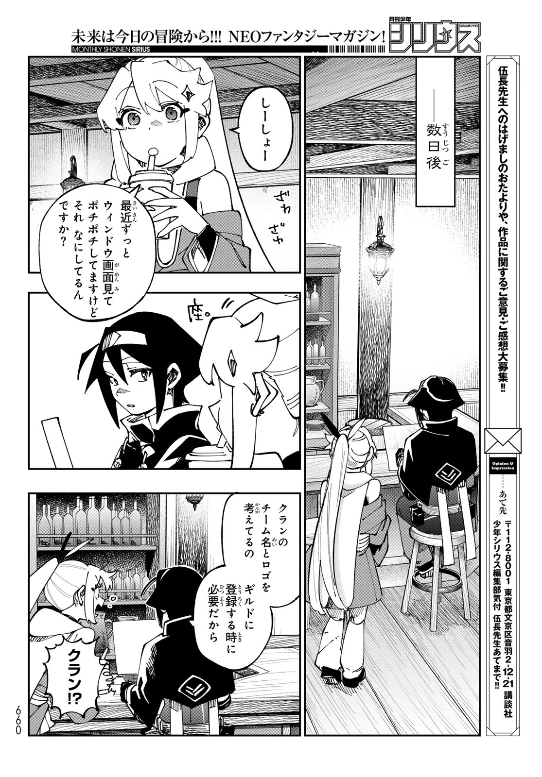 シャドウ・アサシンズ・ワールド～影は薄いけど、最強忍者やってます～ 第17話 - 24