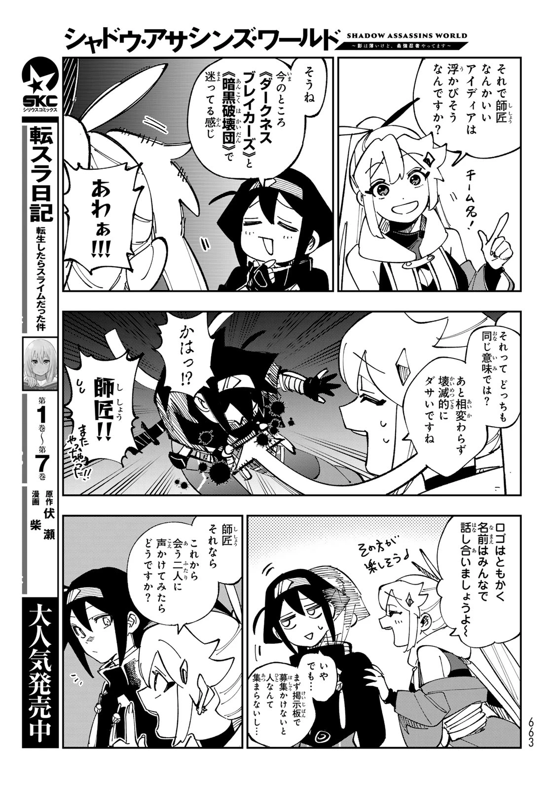 シャドウ・アサシンズ・ワールド～影は薄いけど、最強忍者やってます～ 第17話 - 27