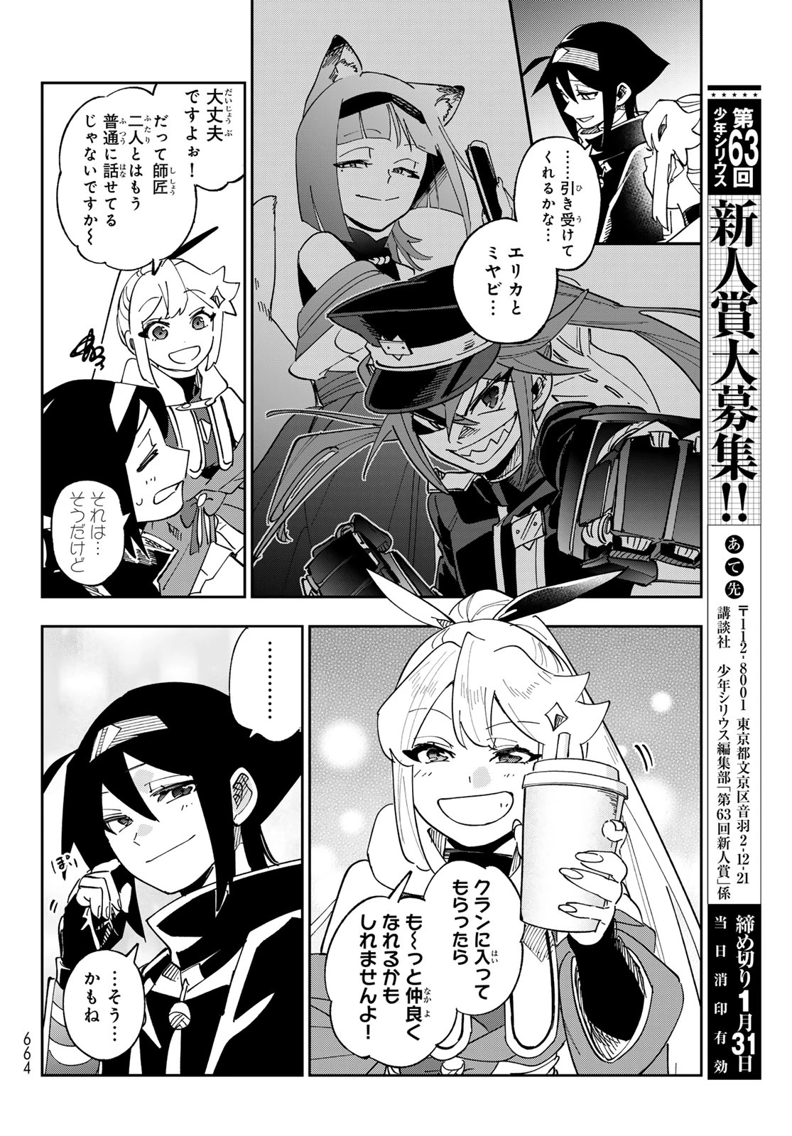 シャドウ・アサシンズ・ワールド～影は薄いけど、最強忍者やってます～ 第17話 - 28