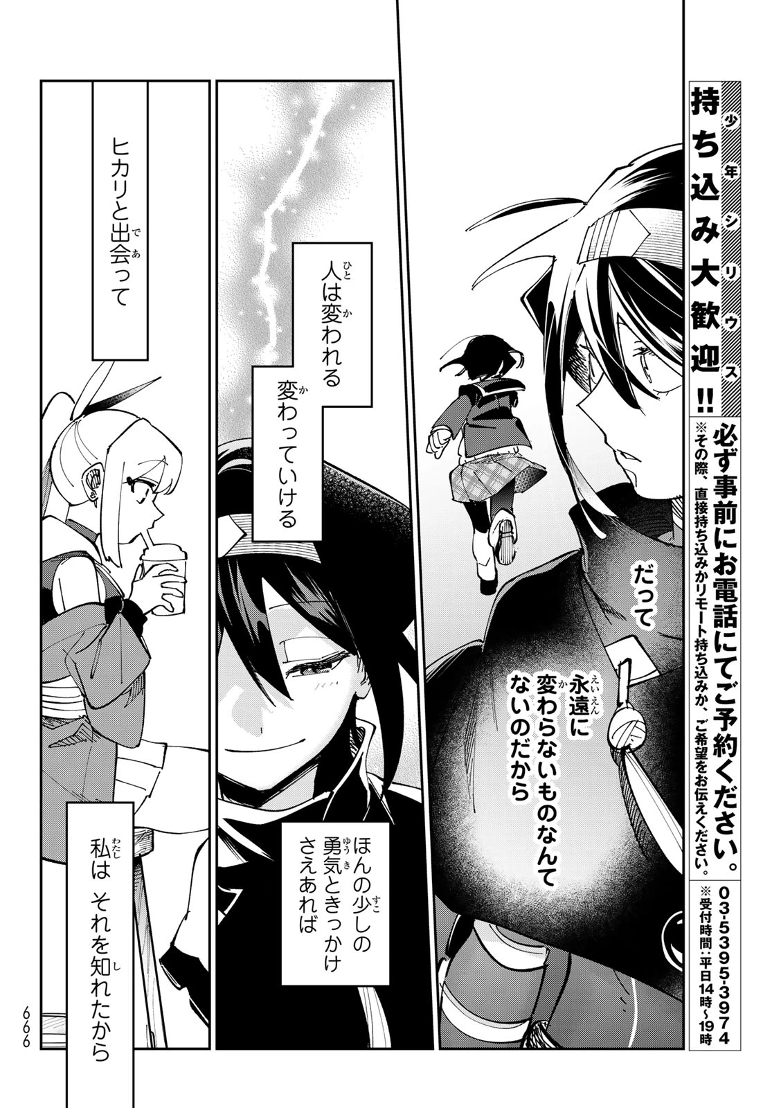 シャドウ・アサシンズ・ワールド～影は薄いけど、最強忍者やってます～ 第17話 - 30