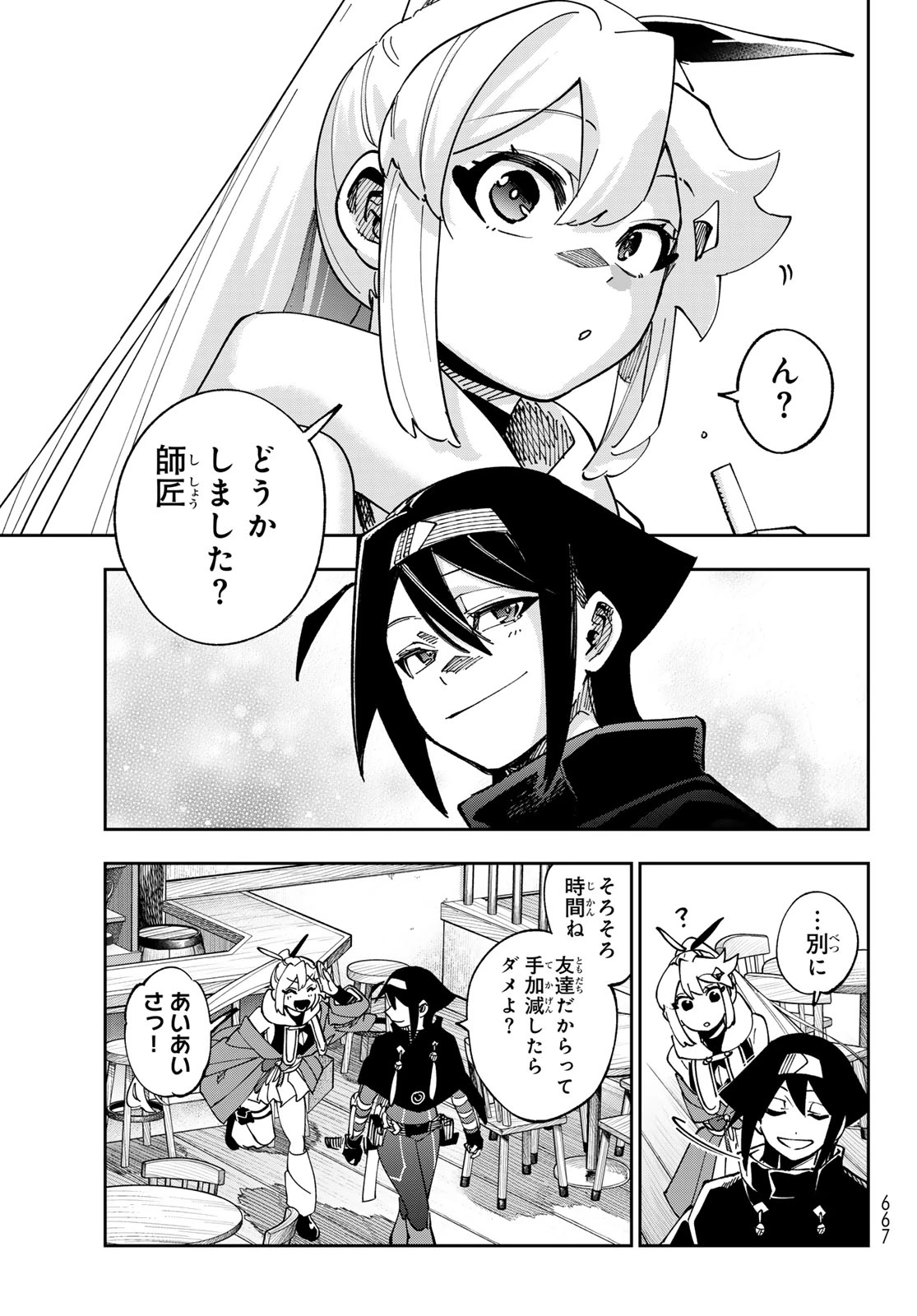 シャドウ・アサシンズ・ワールド～影は薄いけど、最強忍者やってます～ 第17話 - 31