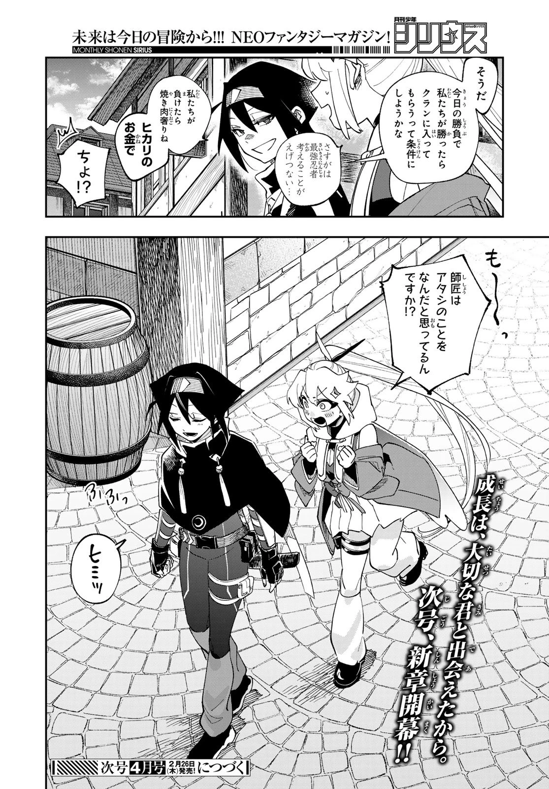 シャドウ・アサシンズ・ワールド～影は薄いけど、最強忍者やってます～ 第17話 - 32