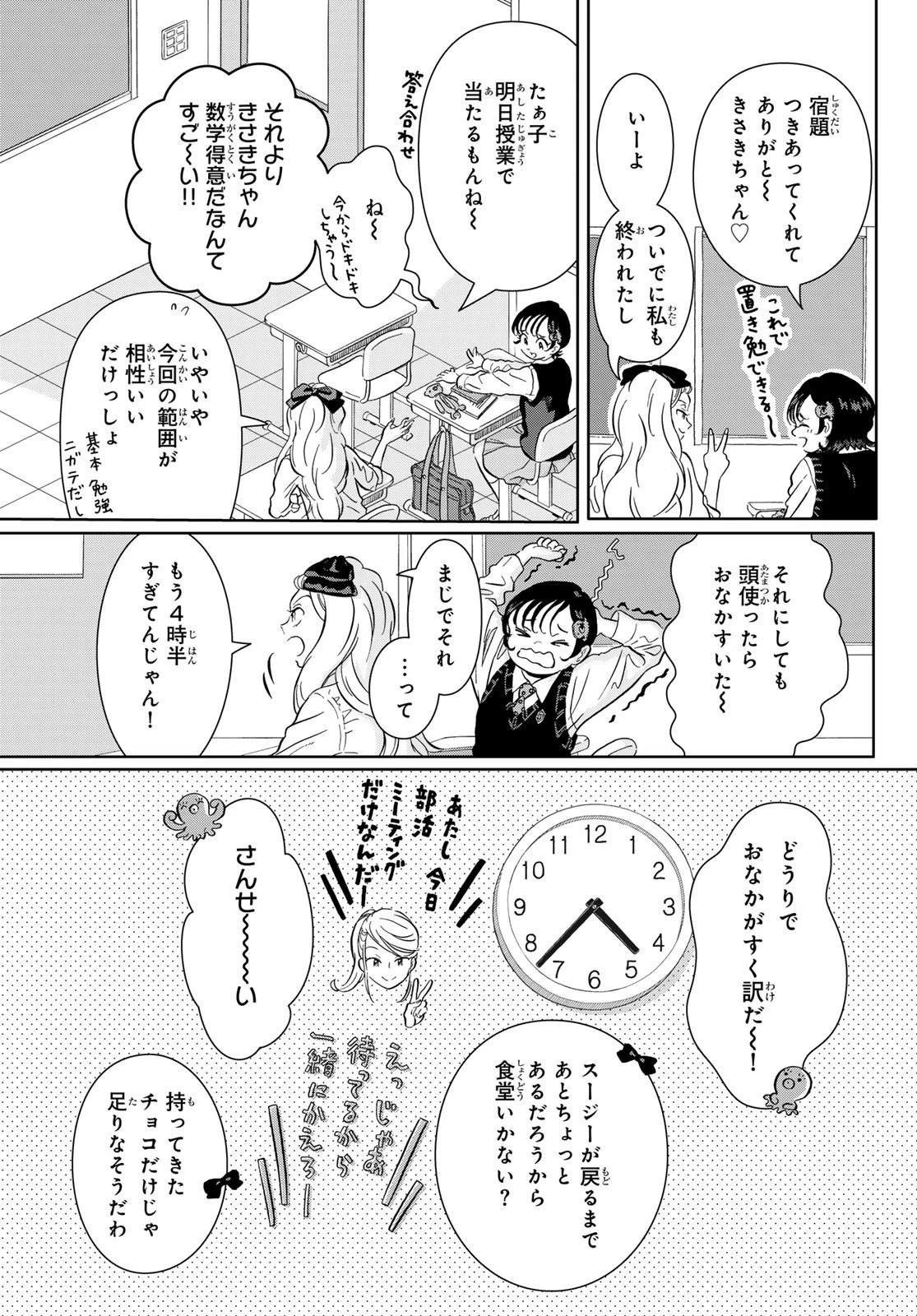 学食ガール 第9話 - 3