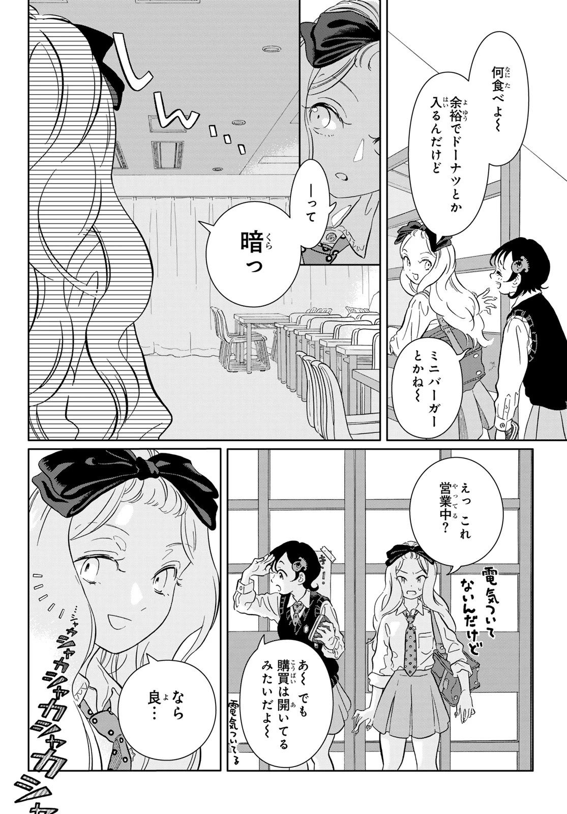 学食ガール 第9話 - 4