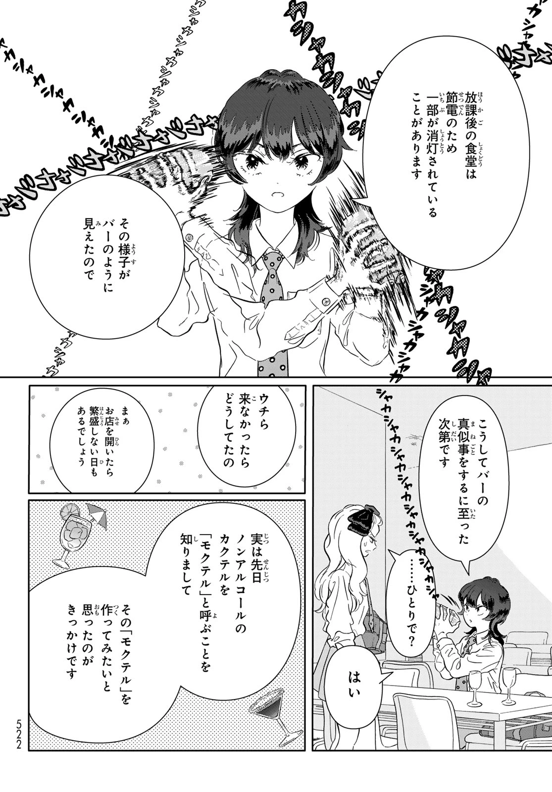 学食ガール 第9話 - 6