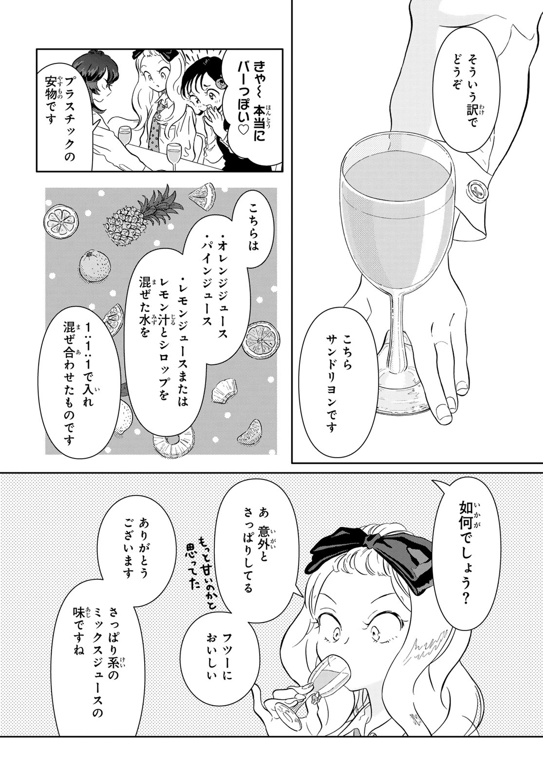 学食ガール 第9話 - 7